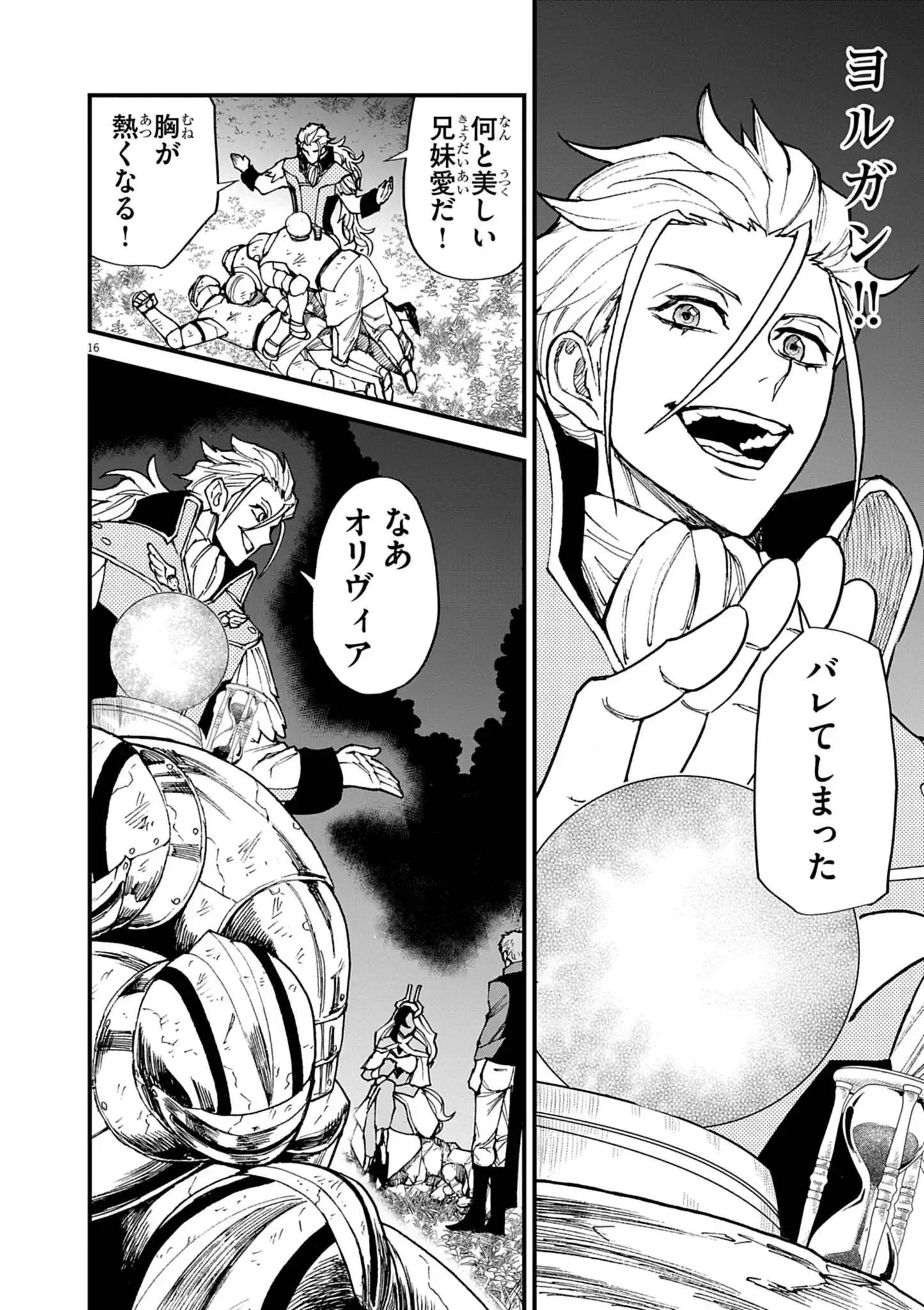 ゲーム悪役貴族に転生した俺は、チート筋肉で無双する Chap 51 - Next Chap 52