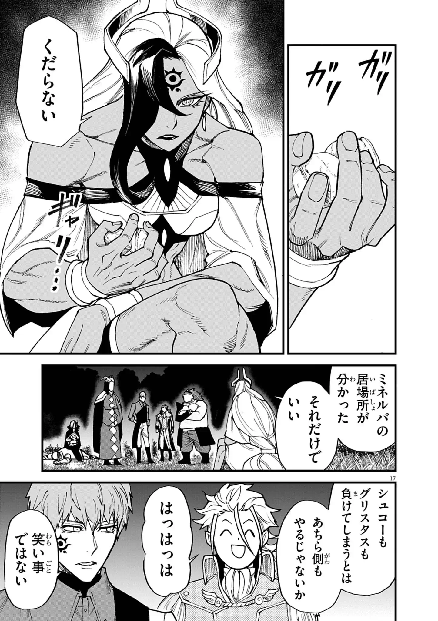 ゲーム悪役貴族に転生した俺は、チート筋肉で無双する Chap 51 - Next Chap 52