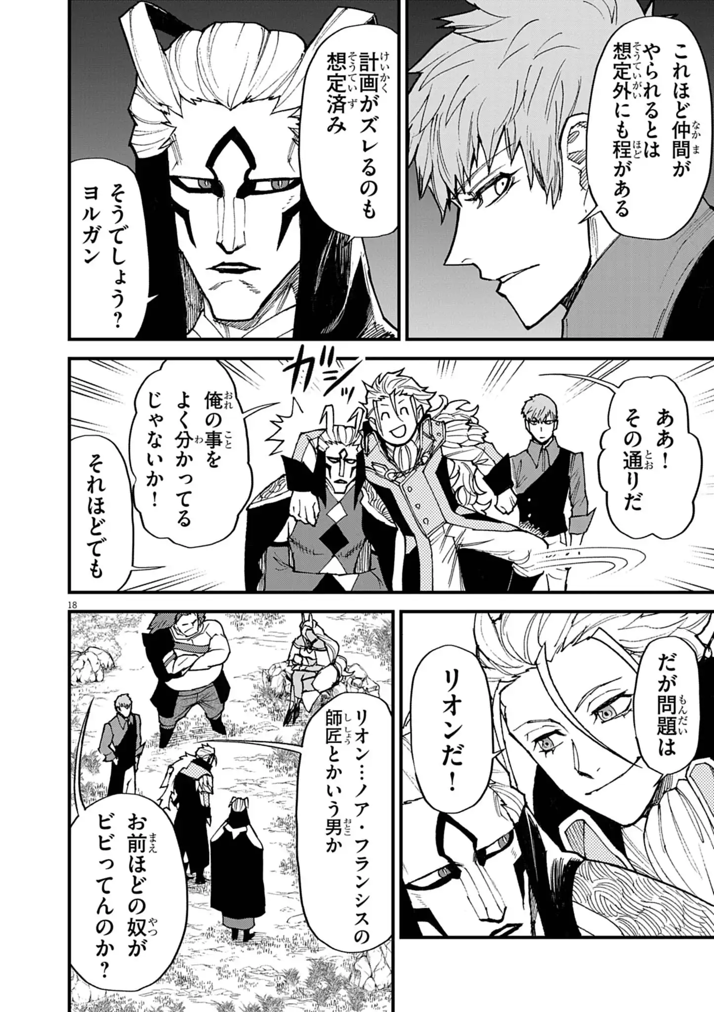 ゲーム悪役貴族に転生した俺は、チート筋肉で無双する Chap 51 - Next Chap 52