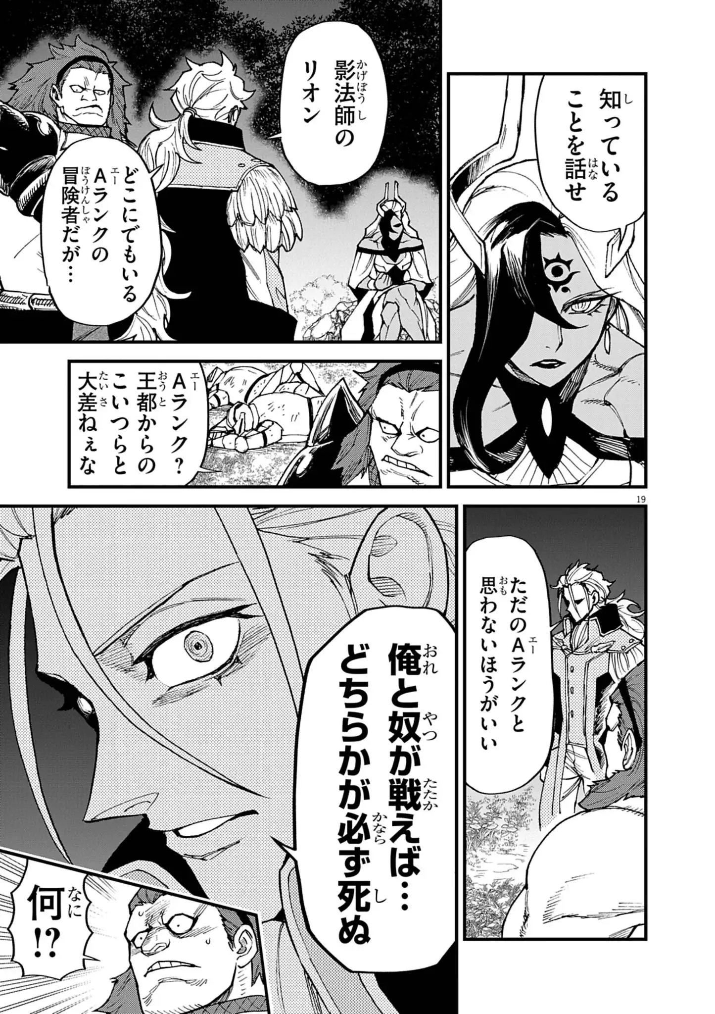 ゲーム悪役貴族に転生した俺は、チート筋肉で無双する Chap 51 - Next Chap 52