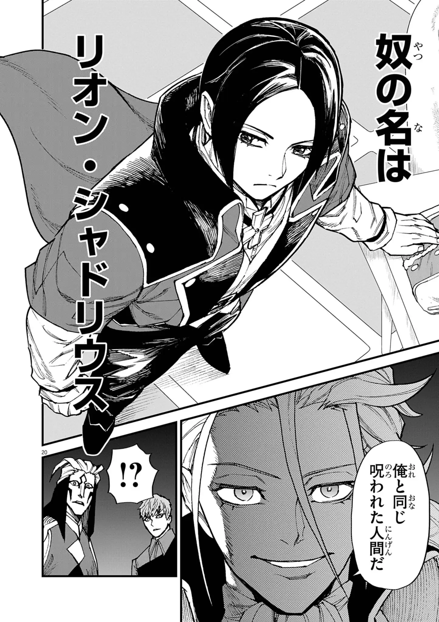 ゲーム悪役貴族に転生した俺は、チート筋肉で無双する Chap 51 - Next Chap 52