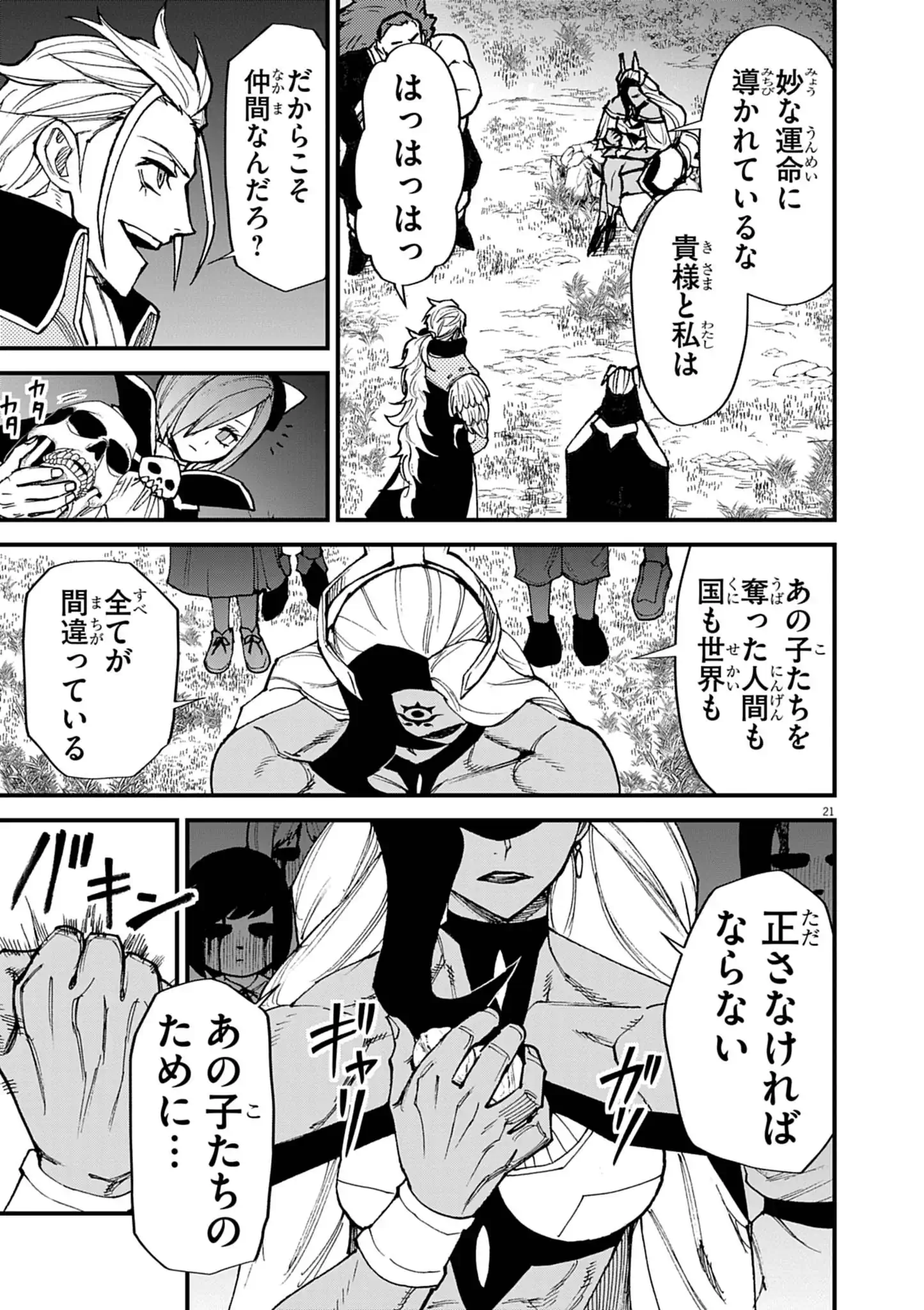 ゲーム悪役貴族に転生した俺は、チート筋肉で無双する Chap 51 - Next Chap 52