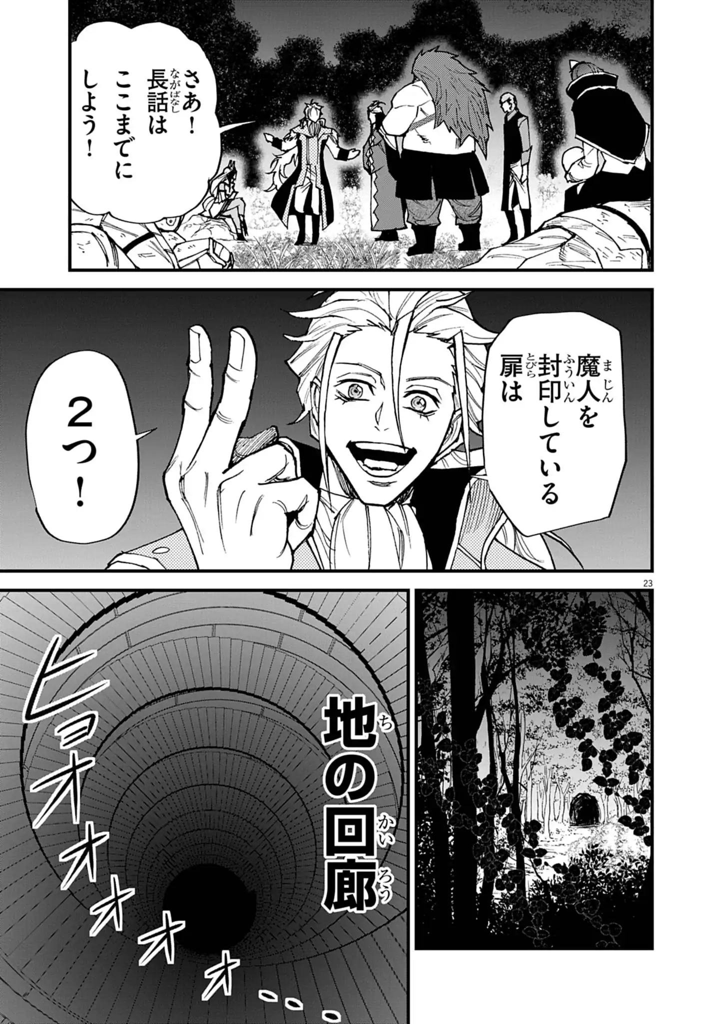 ゲーム悪役貴族に転生した俺は、チート筋肉で無双する Chap 51 - Next Chap 52