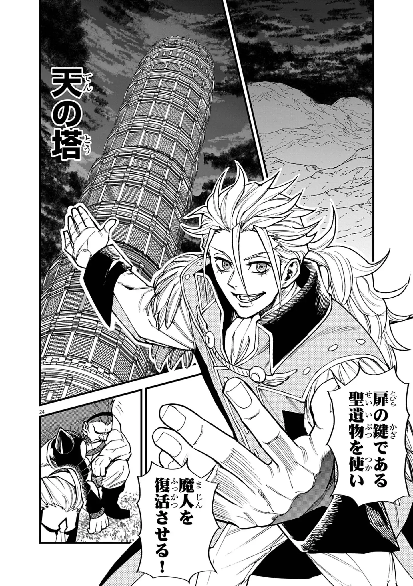 ゲーム悪役貴族に転生した俺は、チート筋肉で無双する Chap 51 - Next Chap 52