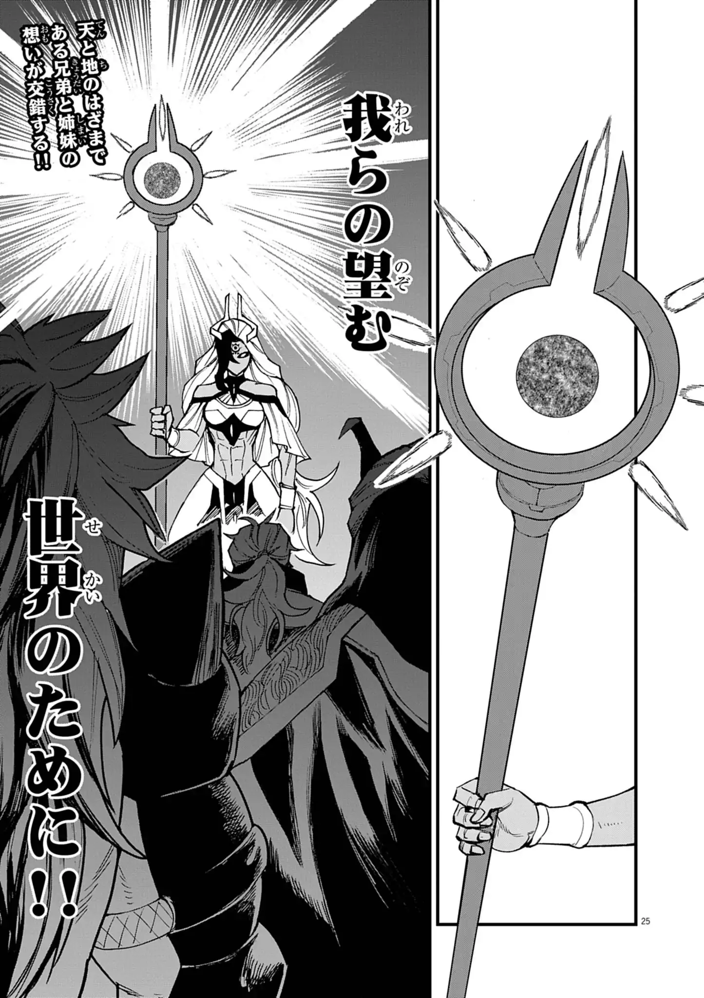 ゲーム悪役貴族に転生した俺は、チート筋肉で無双する Chap 51 - Next Chap 52