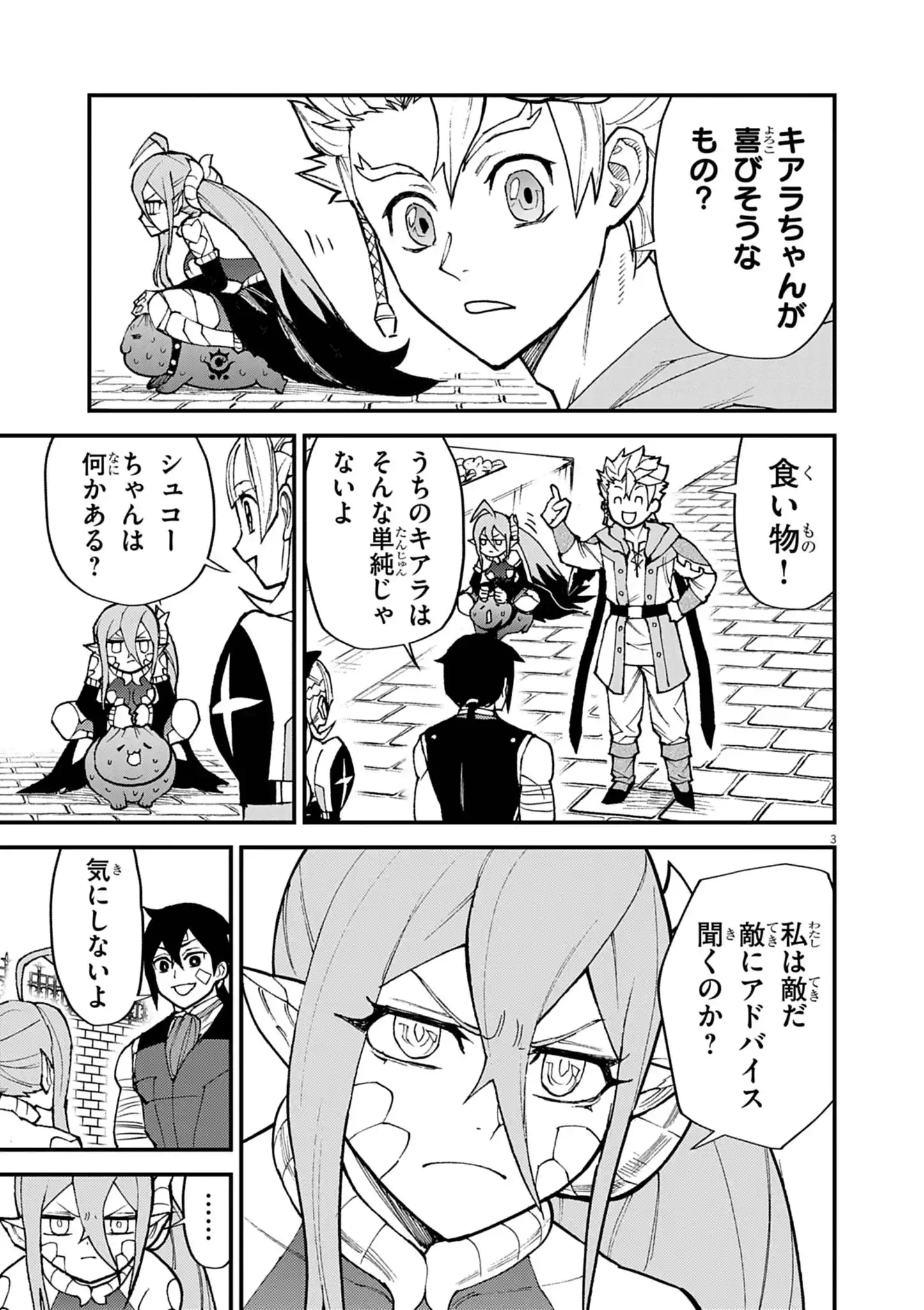 ゲーム悪役貴族に転生した俺は、チート筋肉で無双する Chap 51 - Next Chap 52