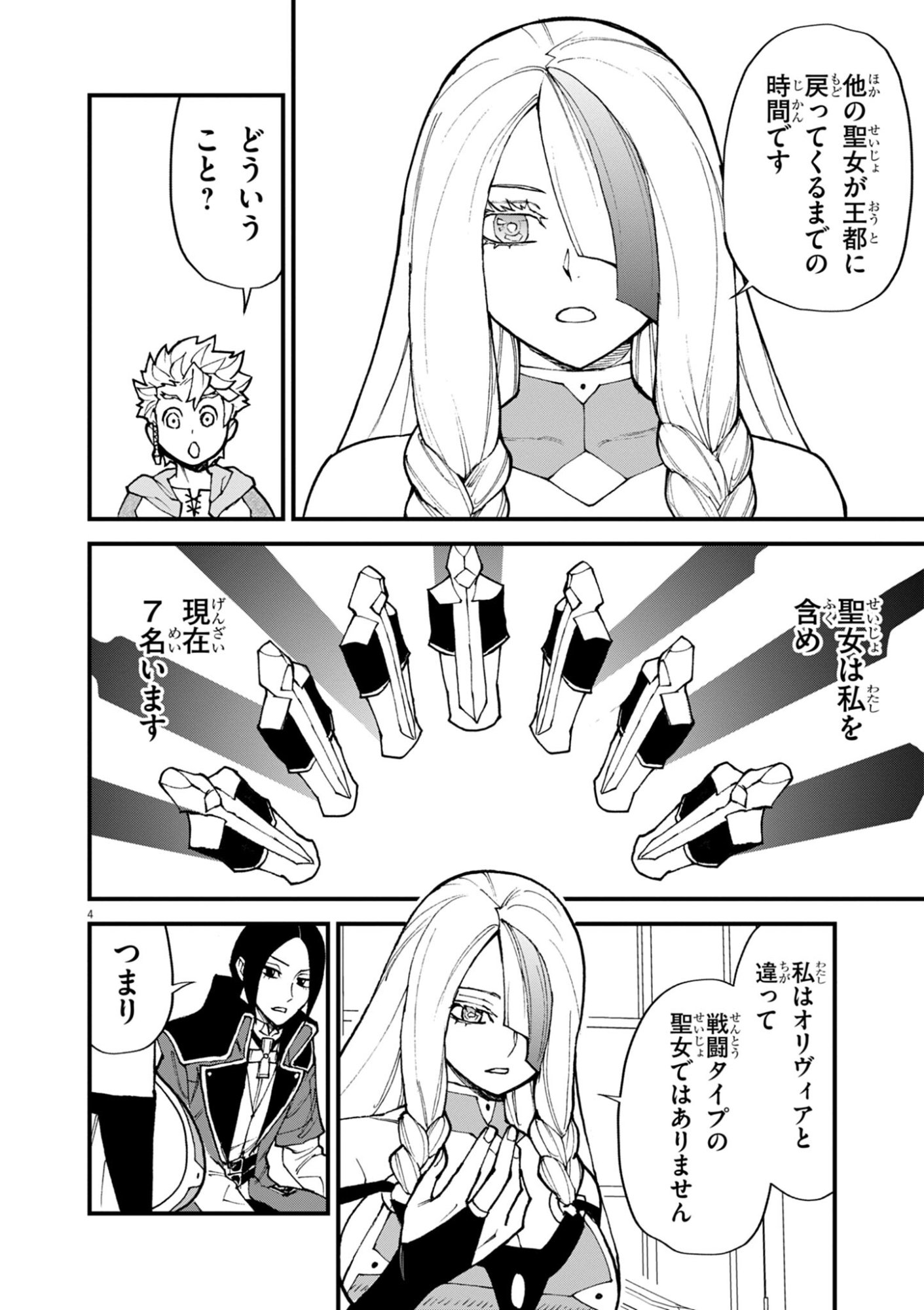 ゲーム悪役貴族に転生した俺は、チート筋肉で無双する Chap 52 - Next Chap 53