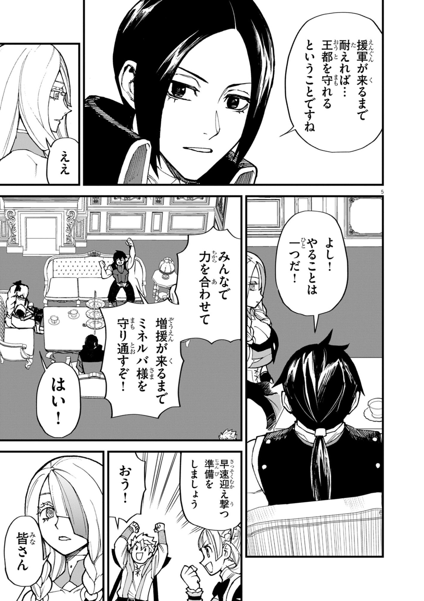 ゲーム悪役貴族に転生した俺は、チート筋肉で無双する Chap 52 - Next Chap 53