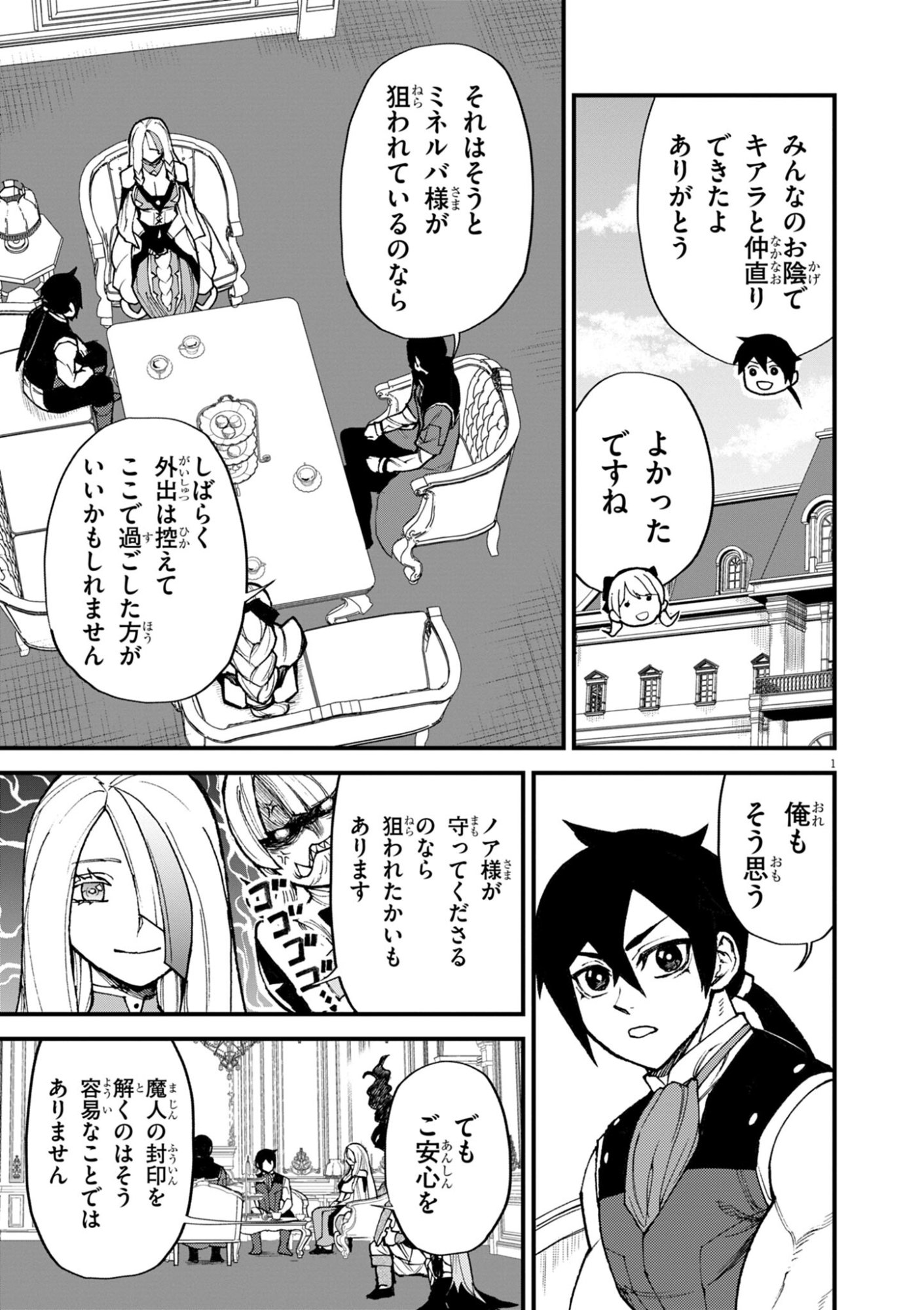 ゲーム悪役貴族に転生した俺は、チート筋肉で無双する Chap 52 - Next Chap 53