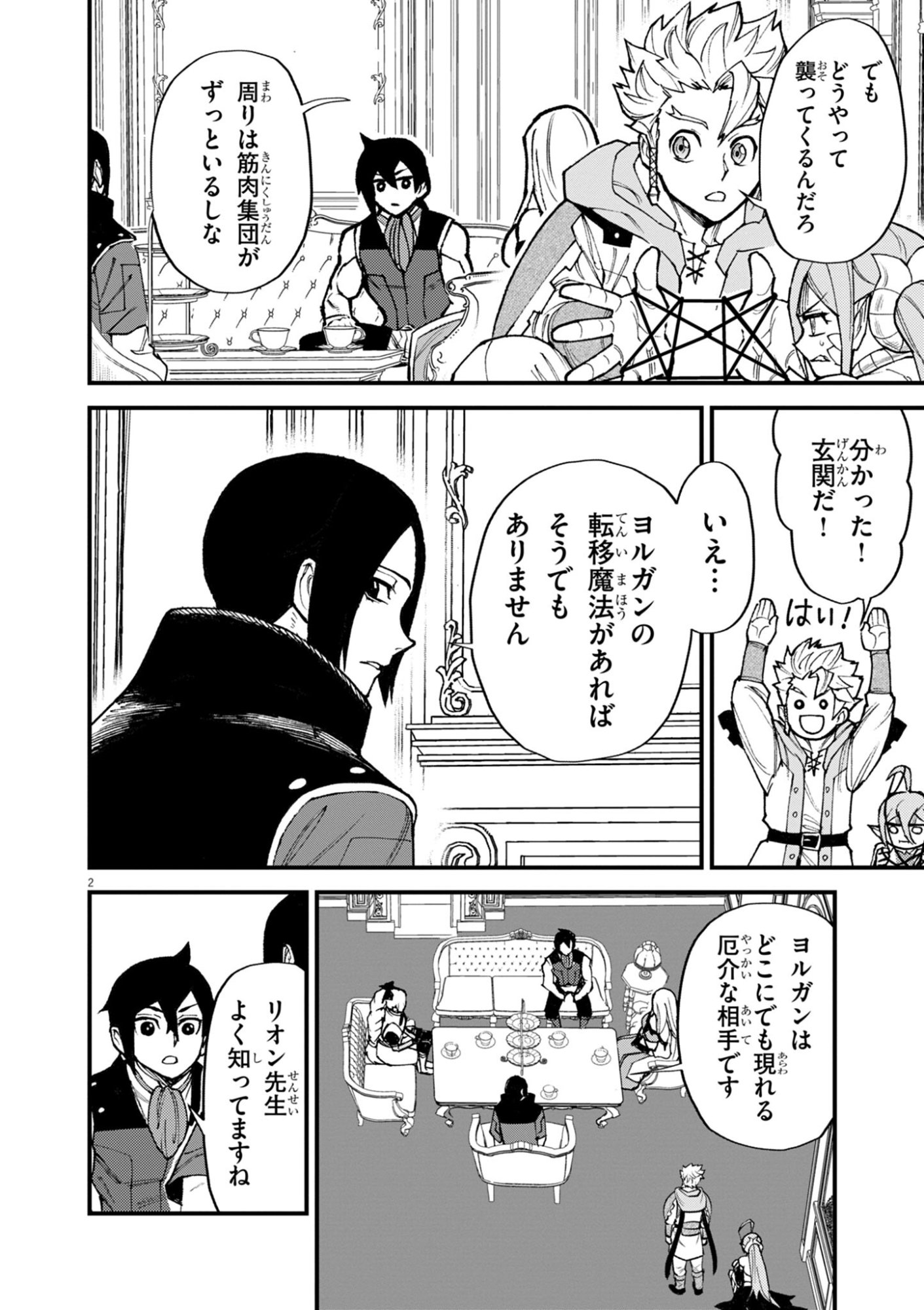 ゲーム悪役貴族に転生した俺は、チート筋肉で無双する Chap 52 - Next Chap 53