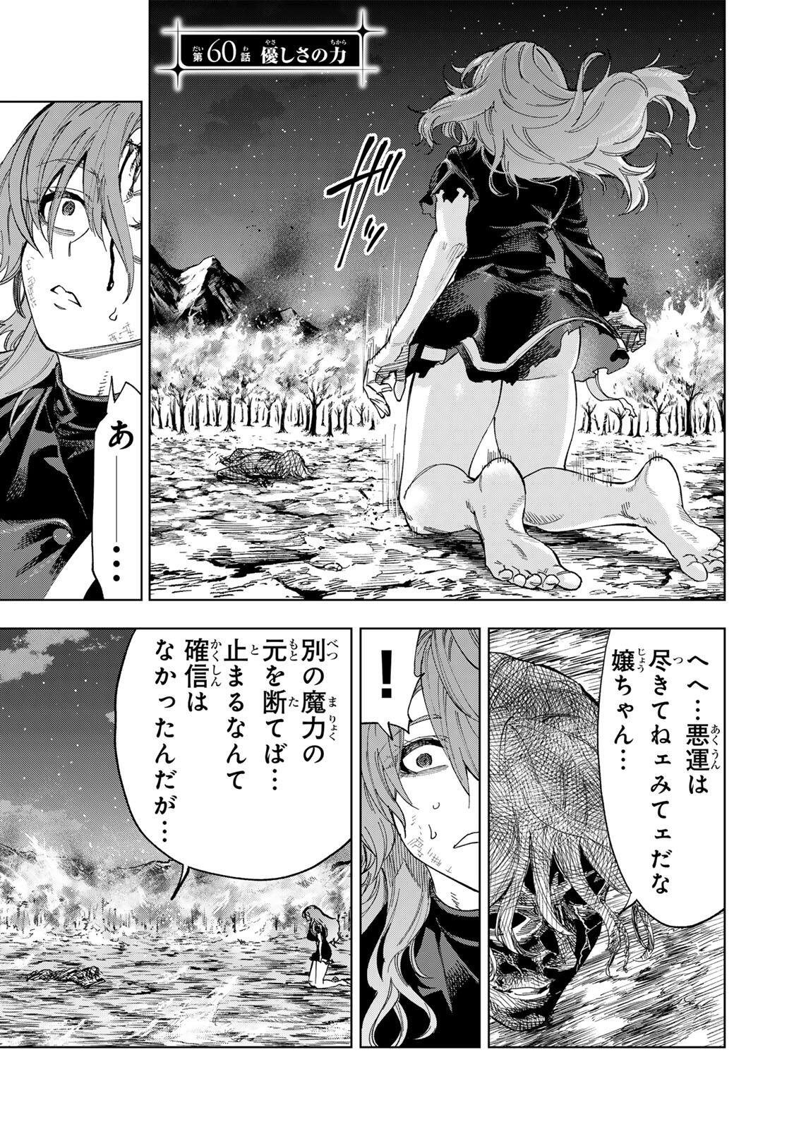 限界集落を脱村した錬金術士、都会で最強なのがバレまくる。~老害どもにはいい加減愛想が尽きました~ Chap 60 - Next Chap 61