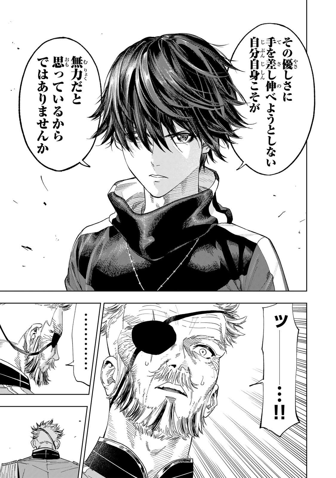 限界集落を脱村した錬金術士、都会で最強なのがバレまくる。~老害どもにはいい加減愛想が尽きました~ Chap 60 - Next Chap 61