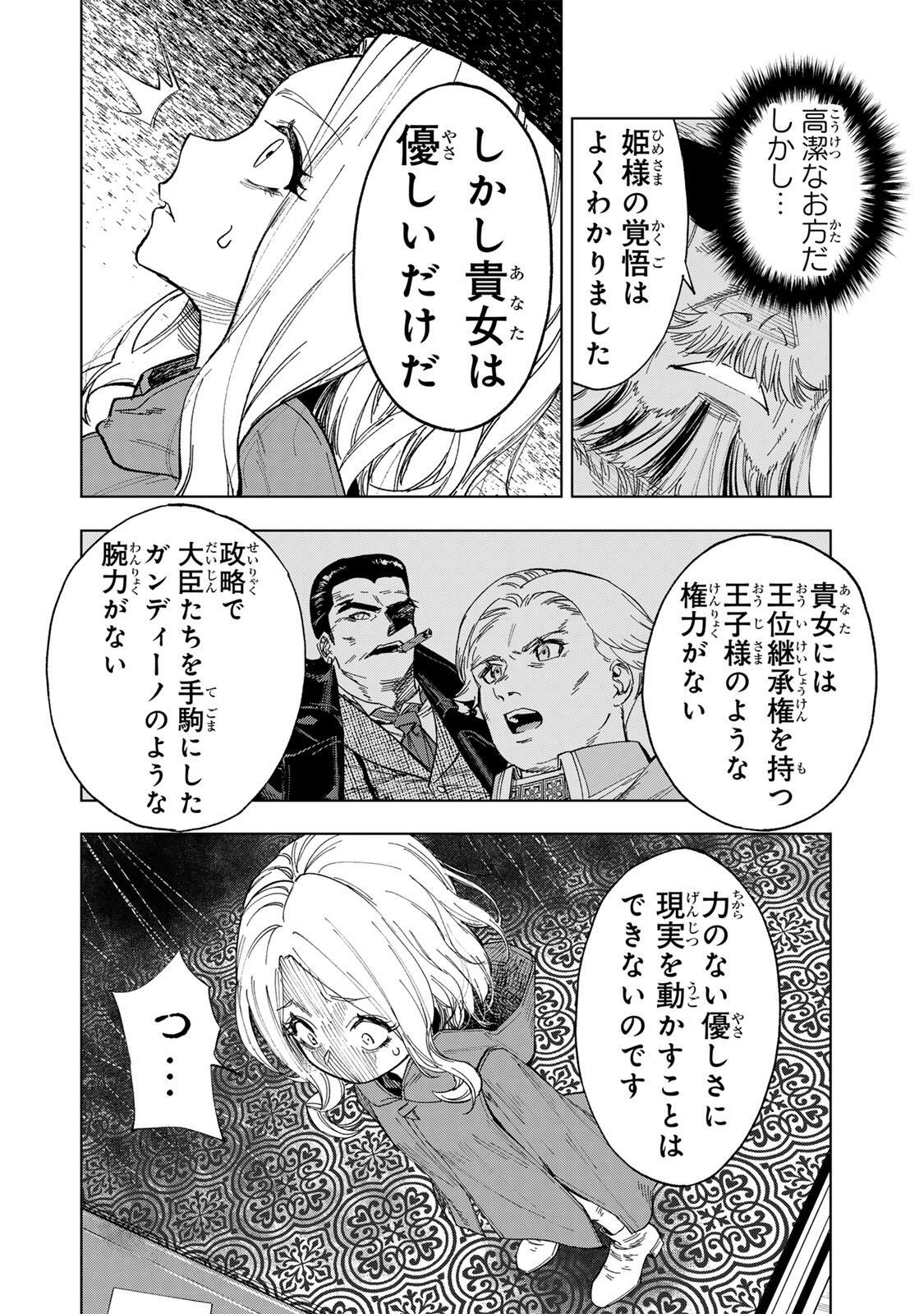 限界集落を脱村した錬金術士、都会で最強なのがバレまくる。~老害どもにはいい加減愛想が尽きました~ Chap 60 - Next Chap 61