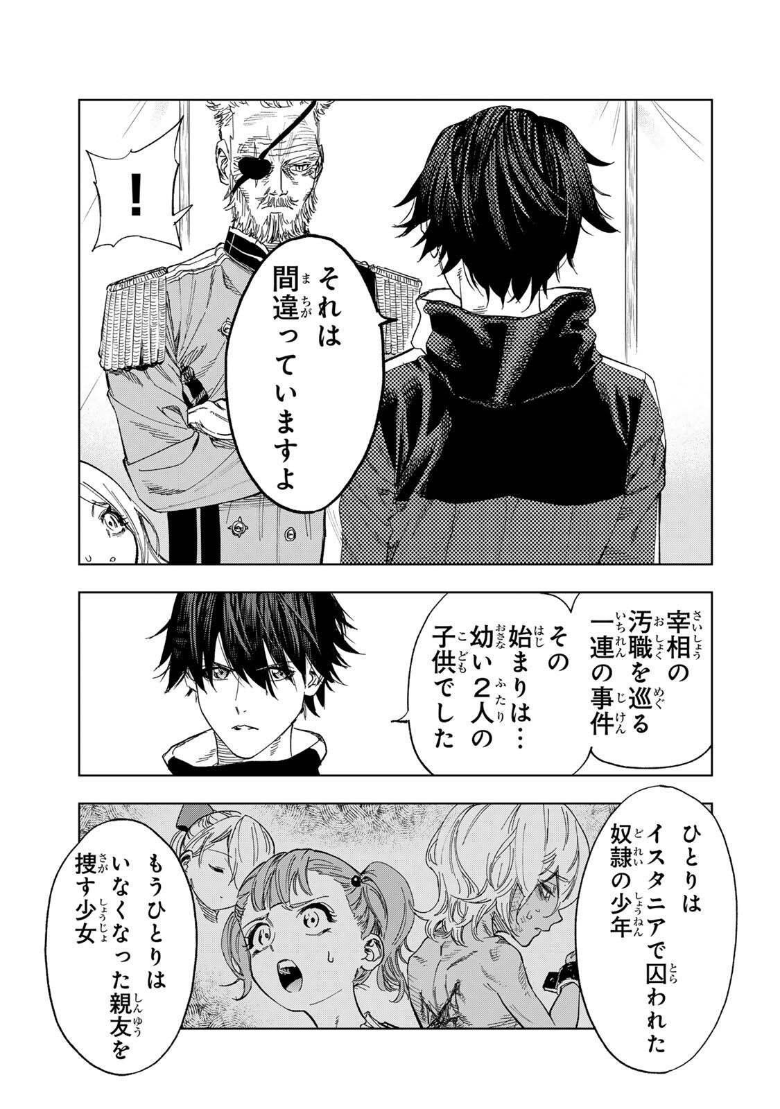 限界集落を脱村した錬金術士、都会で最強なのがバレまくる。~老害どもにはいい加減愛想が尽きました~ Chap 60 - Next Chap 61