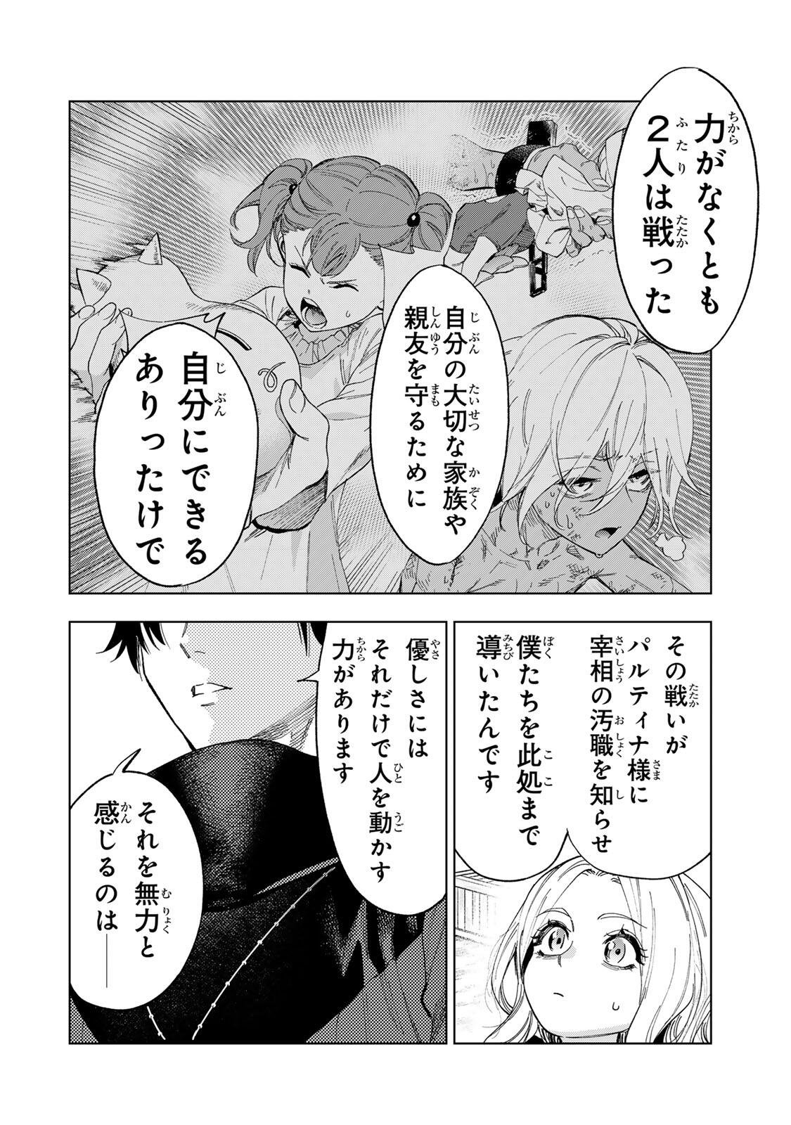 限界集落を脱村した錬金術士、都会で最強なのがバレまくる。~老害どもにはいい加減愛想が尽きました~ Chap 60 - Next Chap 61