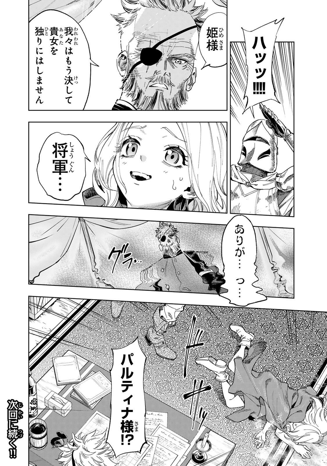 限界集落を脱村した錬金術士、都会で最強なのがバレまくる。~老害どもにはいい加減愛想が尽きました~ Chap 60 - Next Chap 61