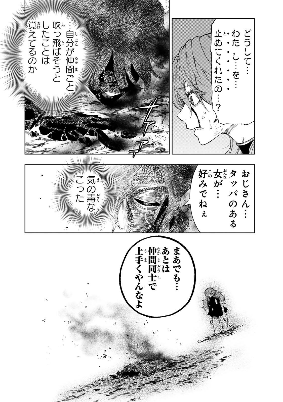 限界集落を脱村した錬金術士、都会で最強なのがバレまくる。~老害どもにはいい加減愛想が尽きました~ Chap 60 - Next Chap 61