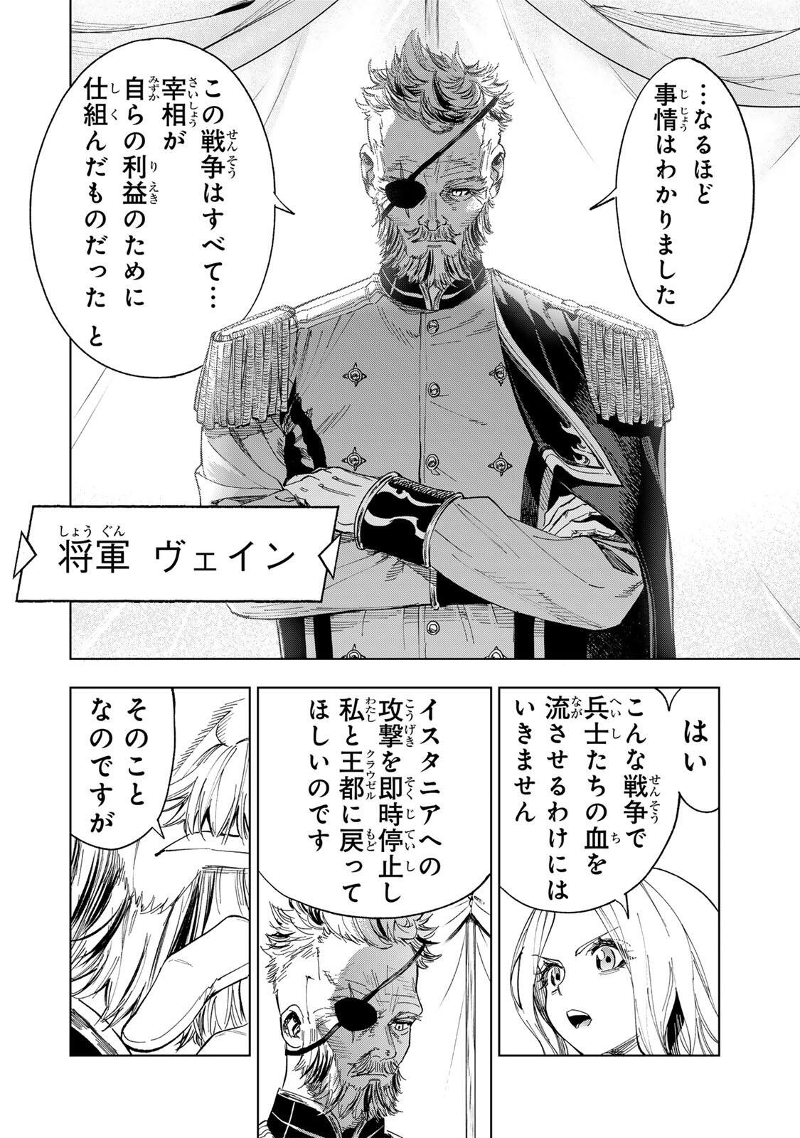 限界集落を脱村した錬金術士、都会で最強なのがバレまくる。~老害どもにはいい加減愛想が尽きました~ Chap 60 - Next Chap 61