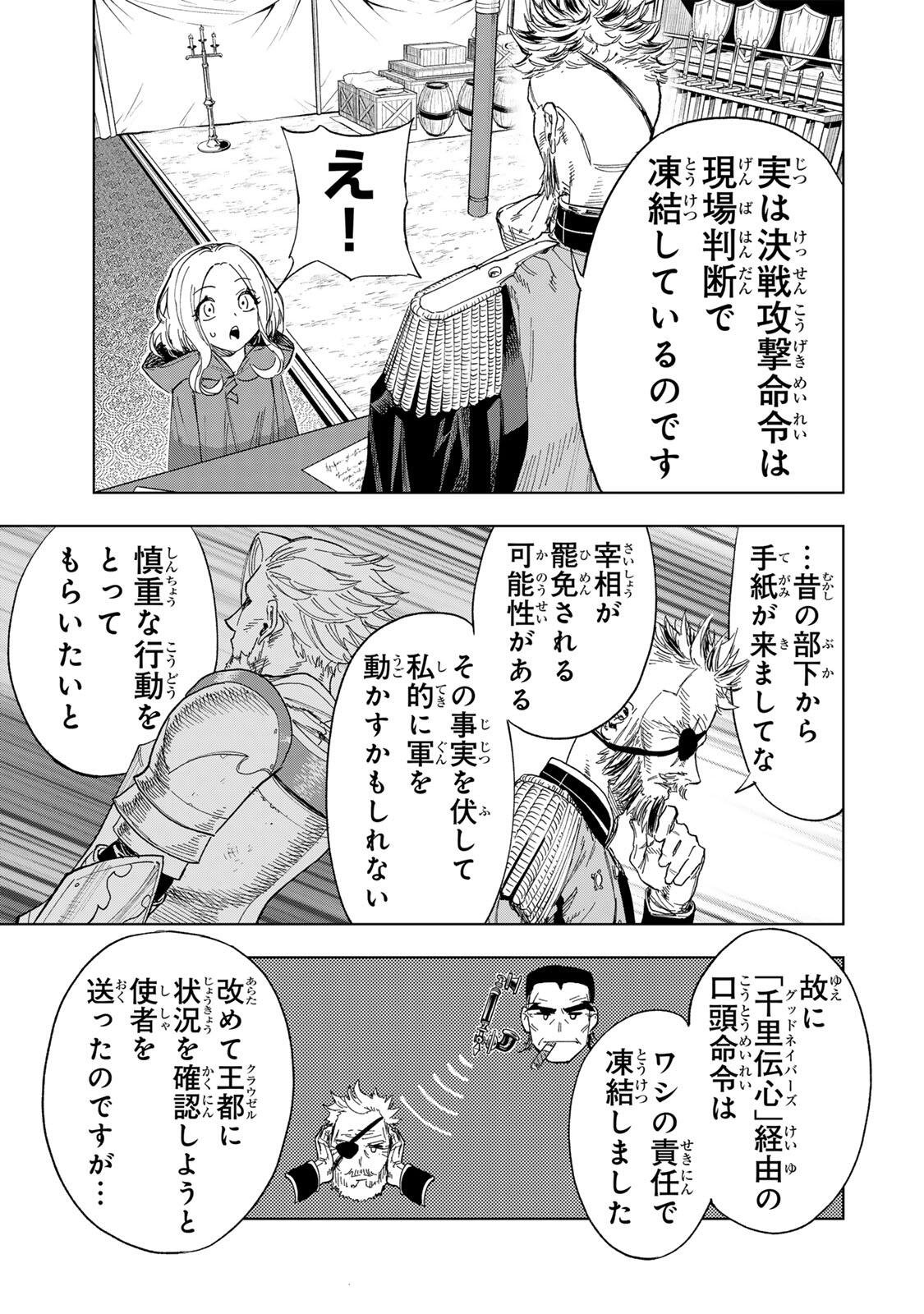 限界集落を脱村した錬金術士、都会で最強なのがバレまくる。~老害どもにはいい加減愛想が尽きました~ Chap 60 - Next Chap 61