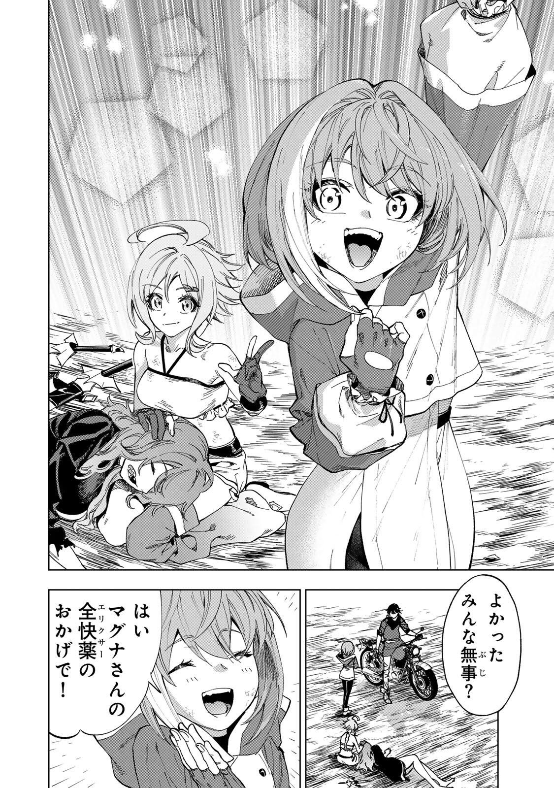 限界集落を脱村した錬金術士、都会で最強なのがバレまくる。~老害どもにはいい加減愛想が尽きました~ Chap 61 - Next Chap 62