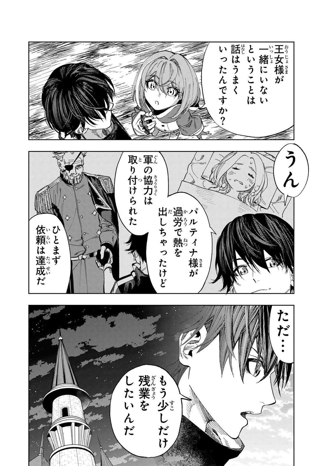 限界集落を脱村した錬金術士、都会で最強なのがバレまくる。~老害どもにはいい加減愛想が尽きました~ Chap 61 - Next Chap 62