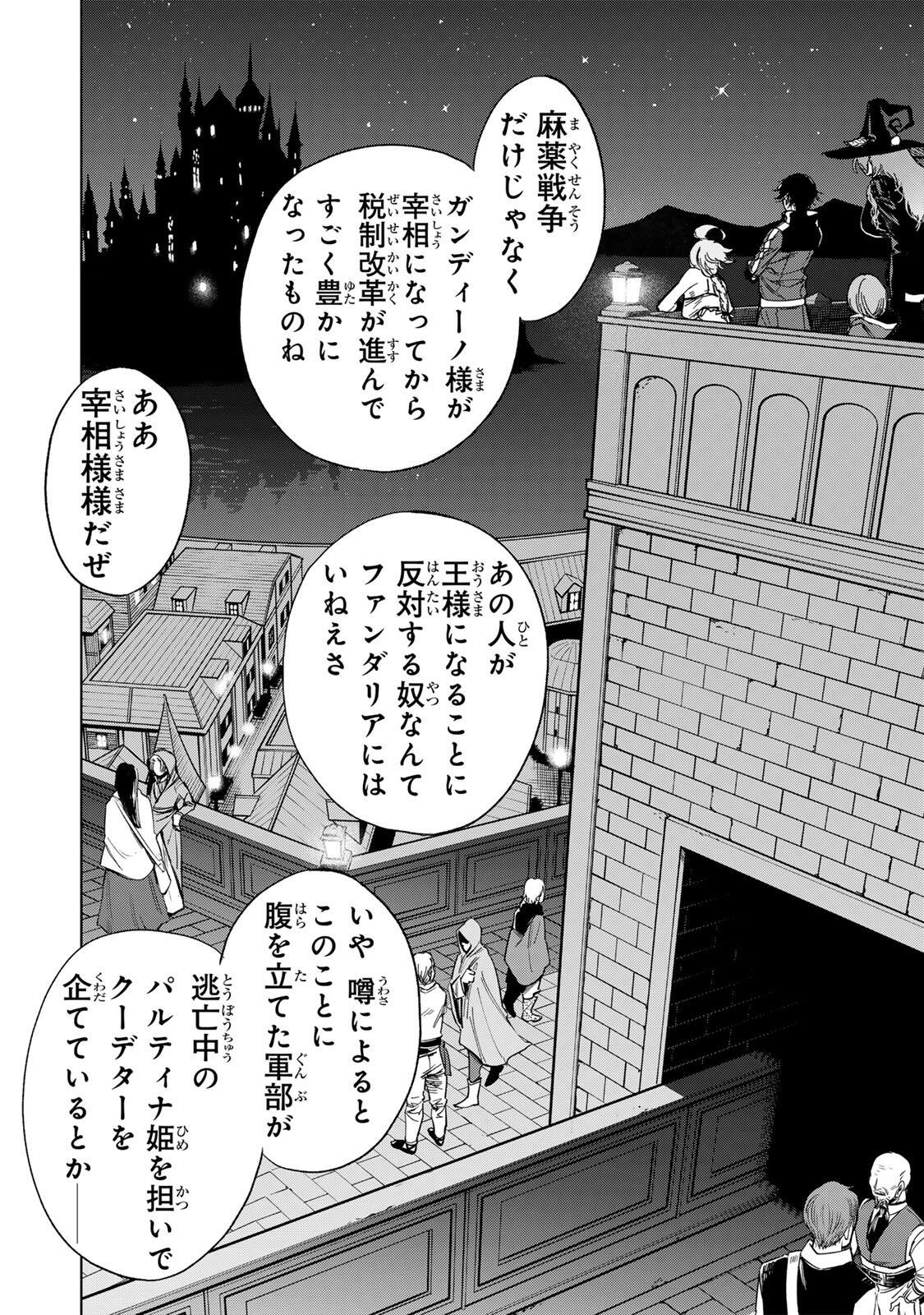 限界集落を脱村した錬金術士、都会で最強なのがバレまくる。~老害どもにはいい加減愛想が尽きました~ Chap 61 - Next Chap 62