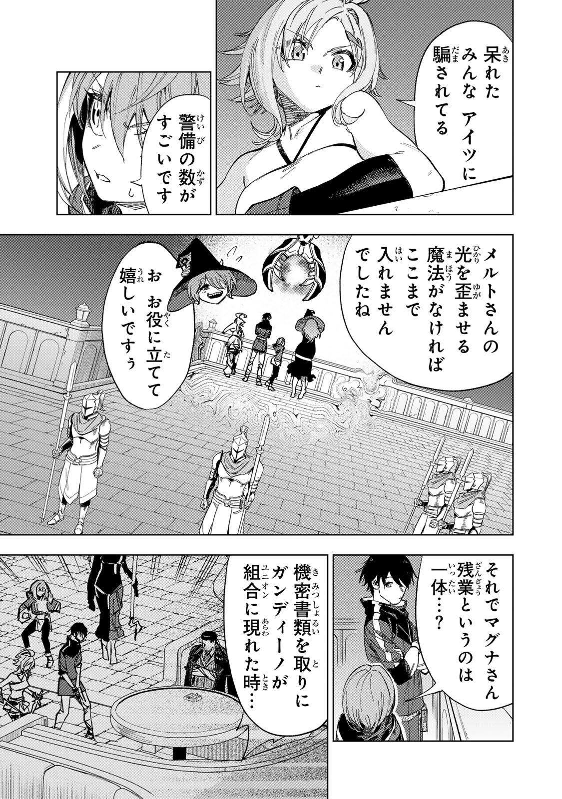 限界集落を脱村した錬金術士、都会で最強なのがバレまくる。~老害どもにはいい加減愛想が尽きました~ Chap 61 - Next Chap 62