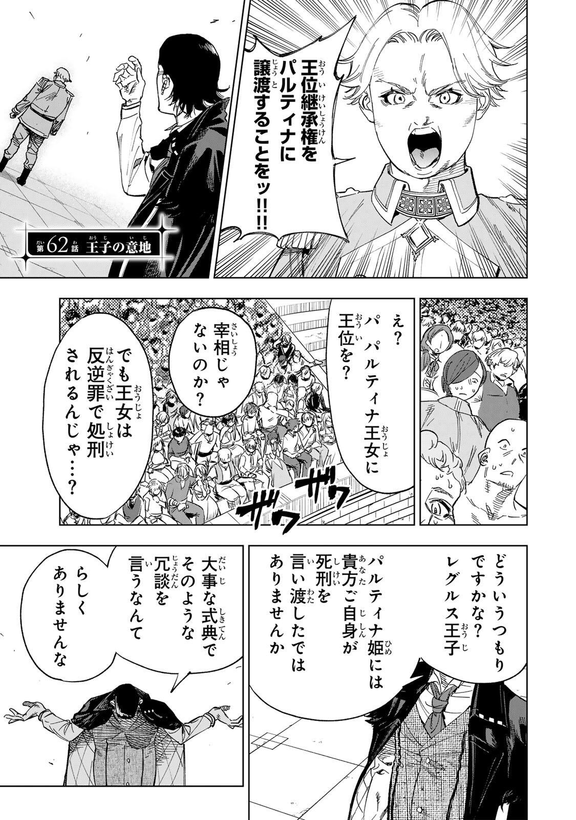 限界集落を脱村した錬金術士、都会で最強なのがバレまくる。~老害どもにはいい加減愛想が尽きました~ Chap 62 - Next Chap 63