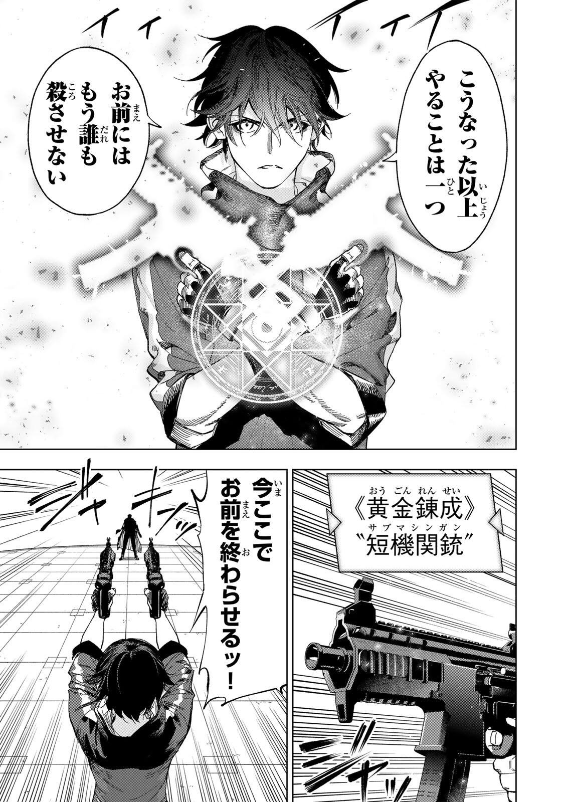 限界集落を脱村した錬金術士、都会で最強なのがバレまくる。~老害どもにはいい加減愛想が尽きました~ Chap 62 - Next Chap 63