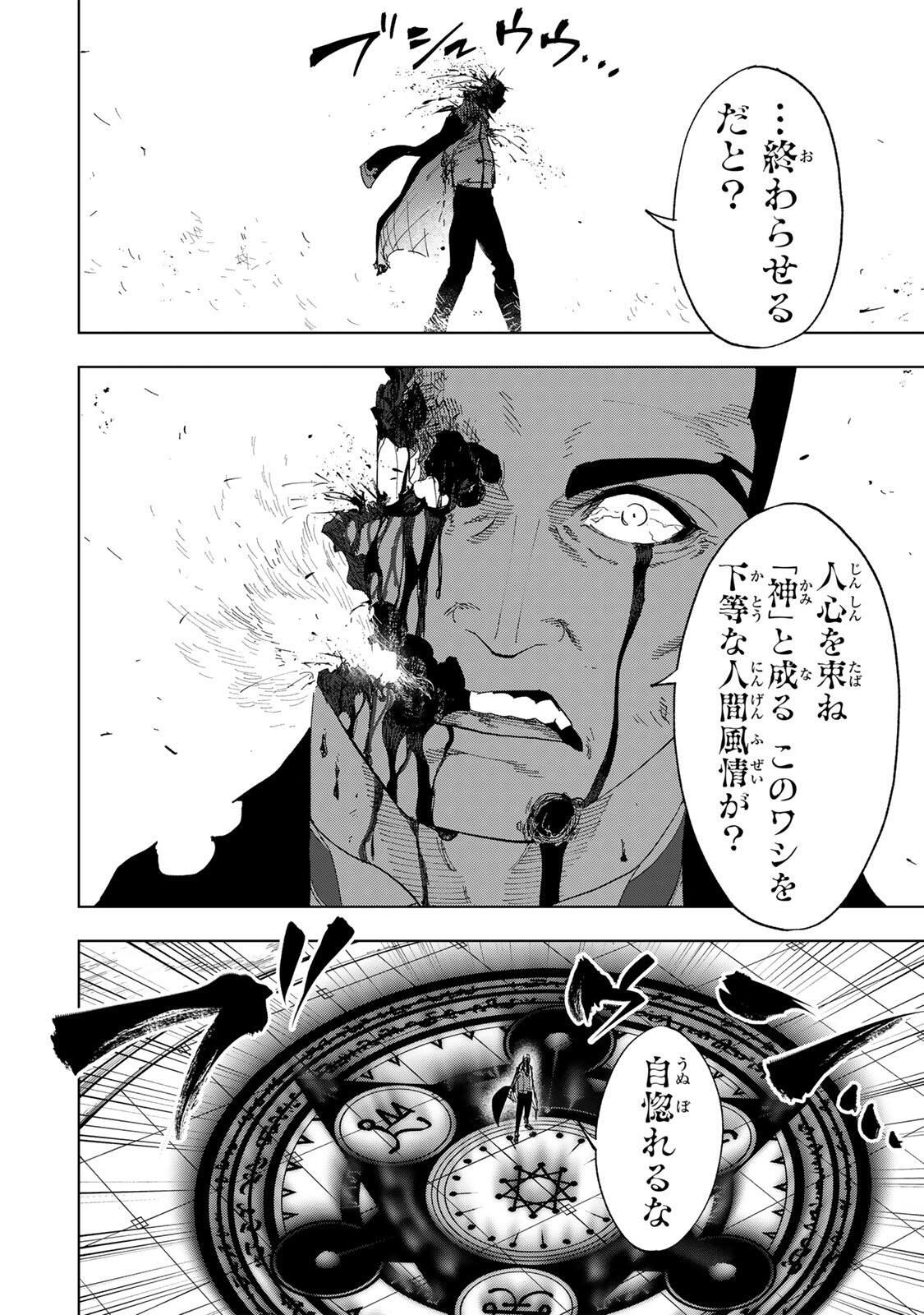 限界集落を脱村した錬金術士、都会で最強なのがバレまくる。~老害どもにはいい加減愛想が尽きました~ Chap 62 - Next Chap 63