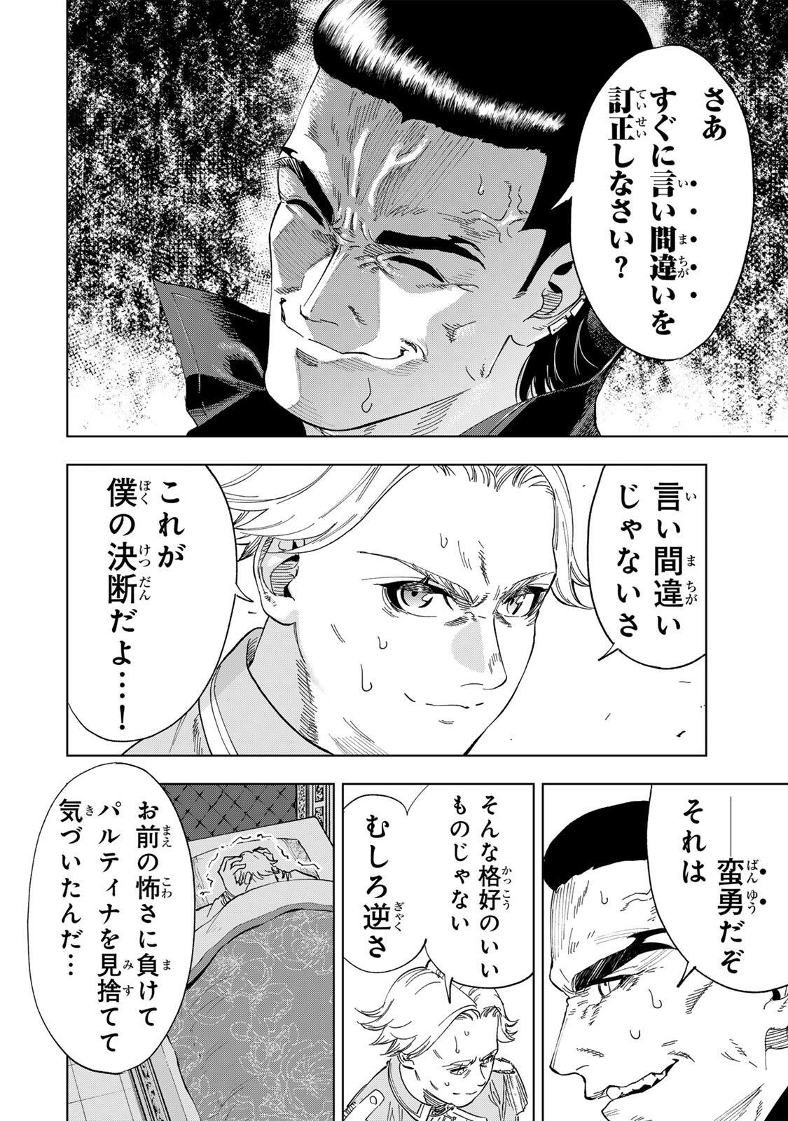 限界集落を脱村した錬金術士、都会で最強なのがバレまくる。~老害どもにはいい加減愛想が尽きました~ Chap 62 - Next Chap 63