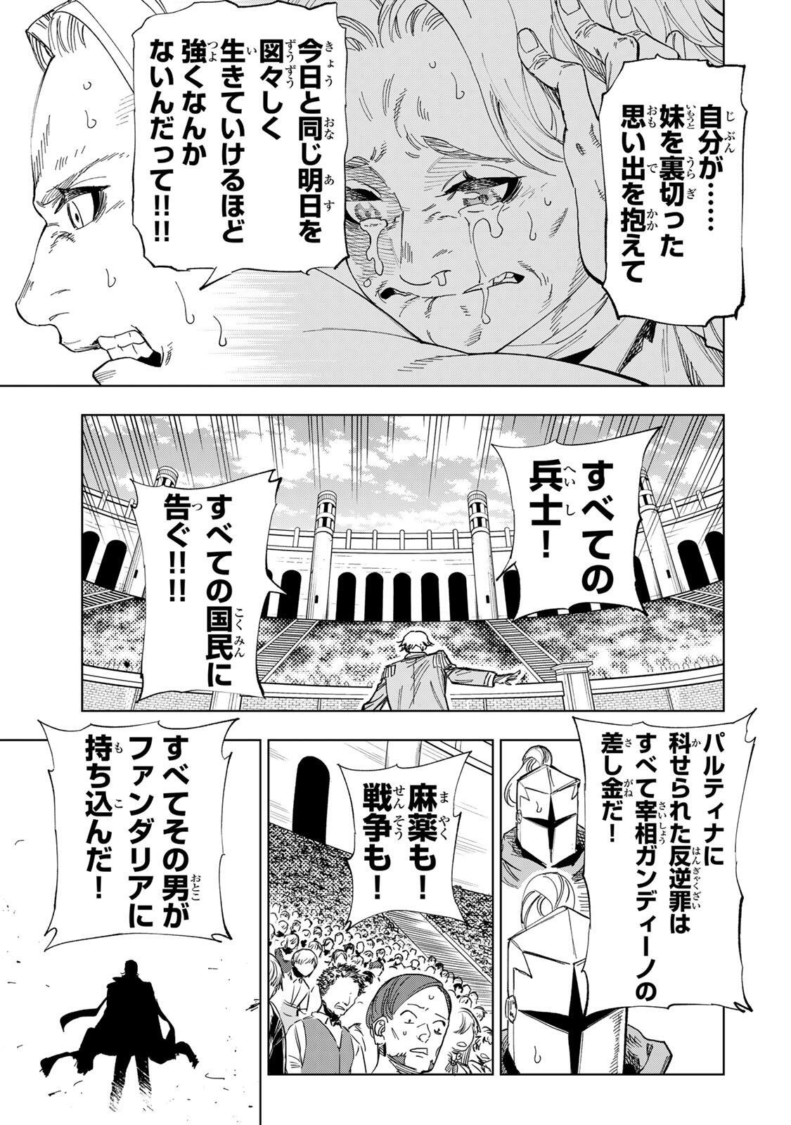 限界集落を脱村した錬金術士、都会で最強なのがバレまくる。~老害どもにはいい加減愛想が尽きました~ Chap 62 - Next Chap 63