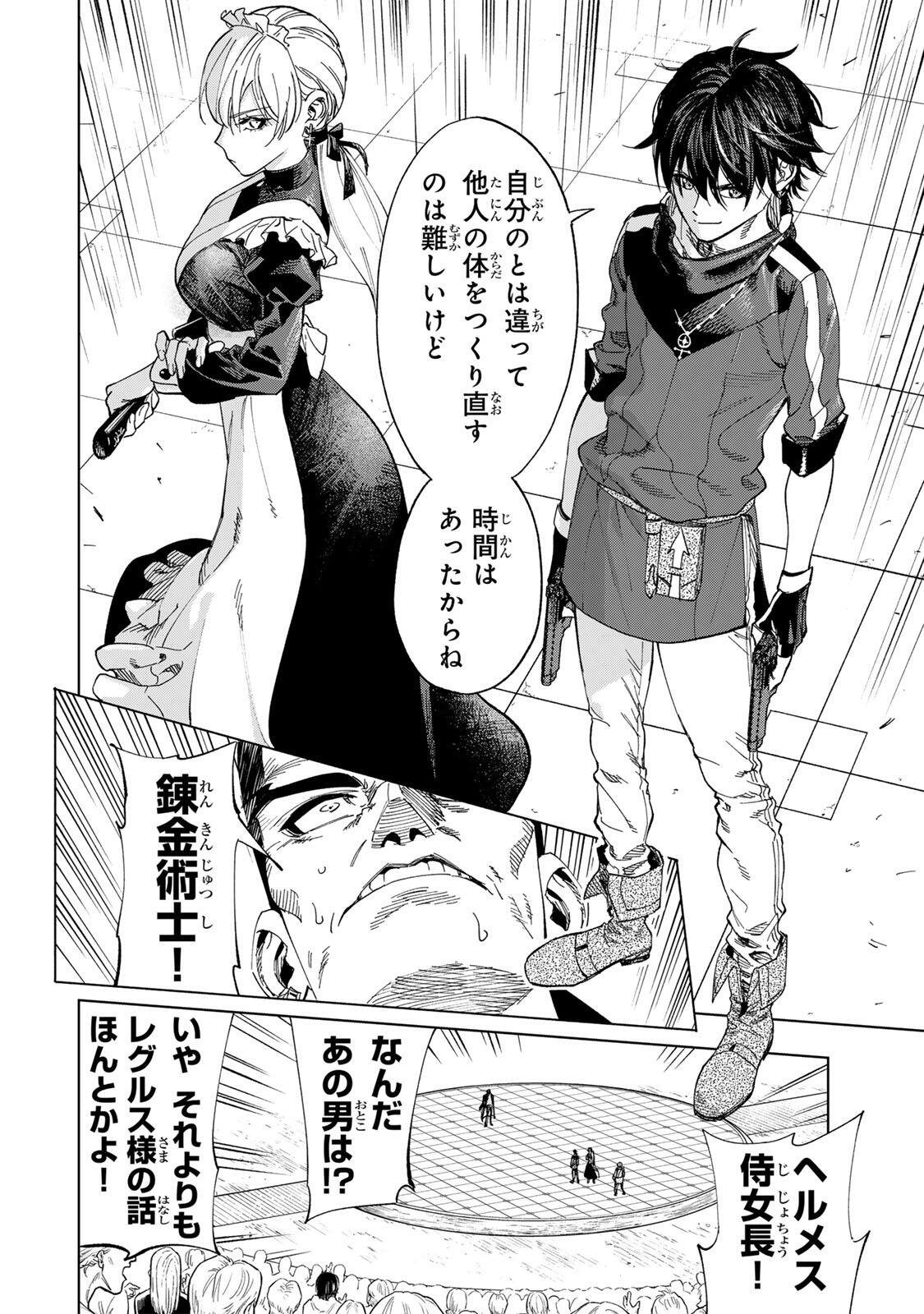 限界集落を脱村した錬金術士、都会で最強なのがバレまくる。~老害どもにはいい加減愛想が尽きました~ Chap 62 - Next Chap 63