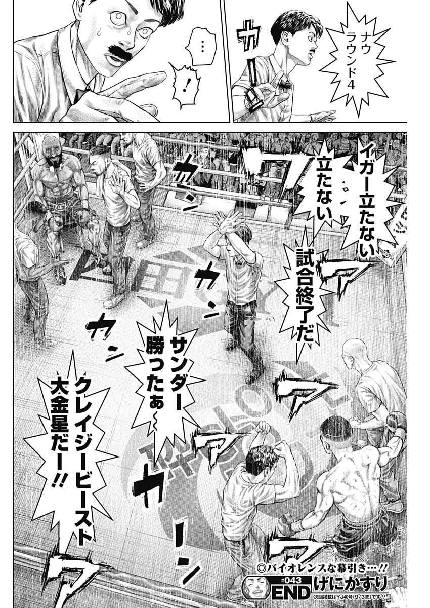 げにかすり Chap 43 - Next Chap 44