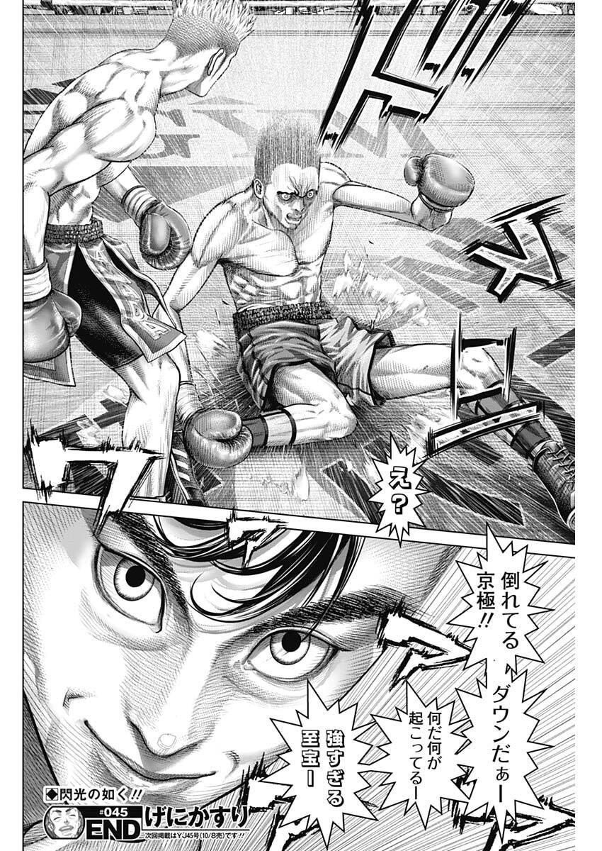 げにかすり Chap 45 - Next Chap 46
