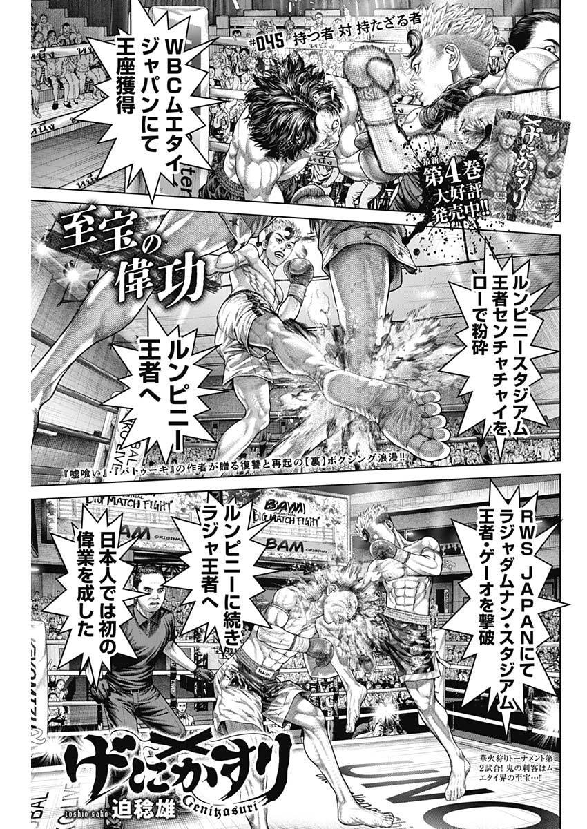 げにかすり Chap 45 - Next Chap 46