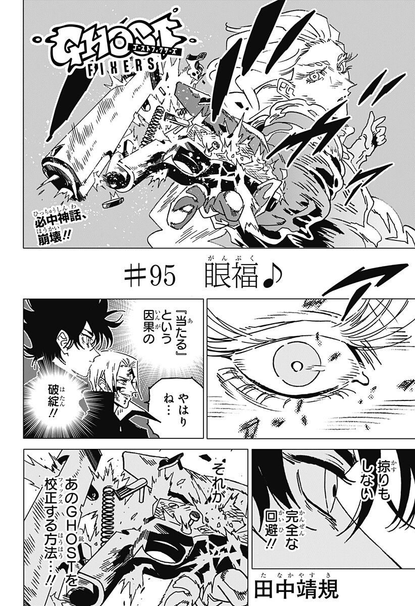 ゴーストフィクサーズ Chap 95 - Next Chap 96