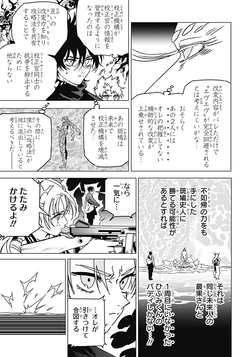 ゴーストフィクサーズ Chap 95 - Next Chap 96