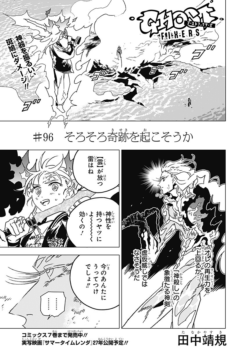 ゴーストフィクサーズ Chap 96 - Next Chap 97