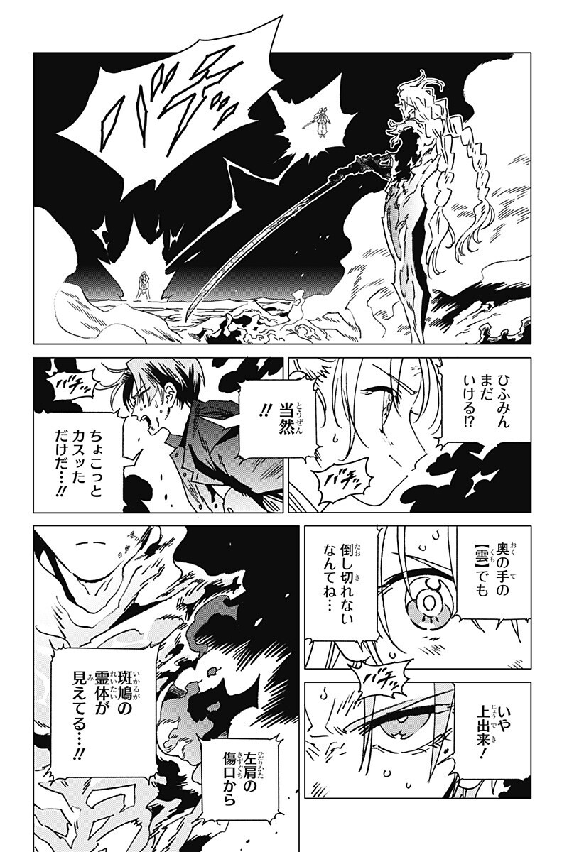 ゴーストフィクサーズ Chap 96 - Next Chap 97