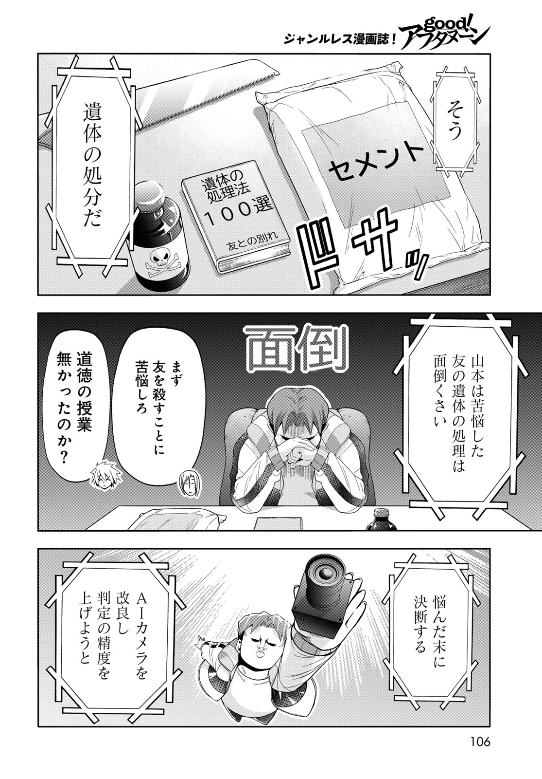 ぐらんぶる Chap 112 - Next Chap 113
