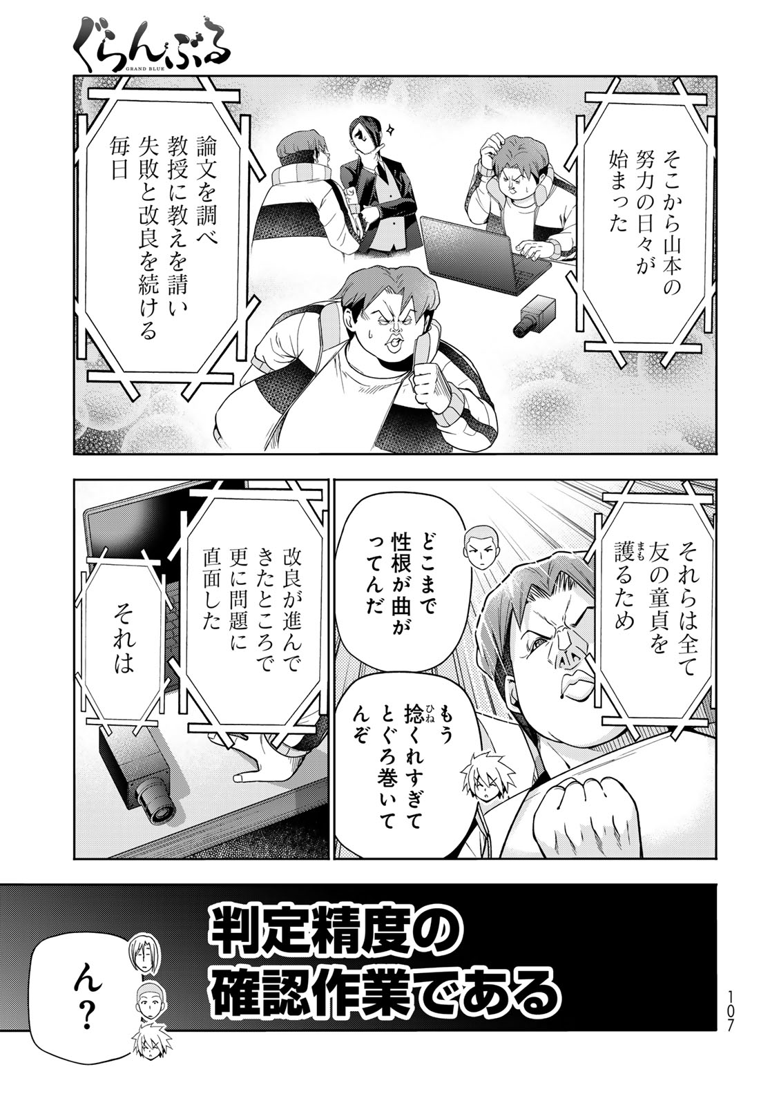 ぐらんぶる Chap 112 - Next Chap 113
