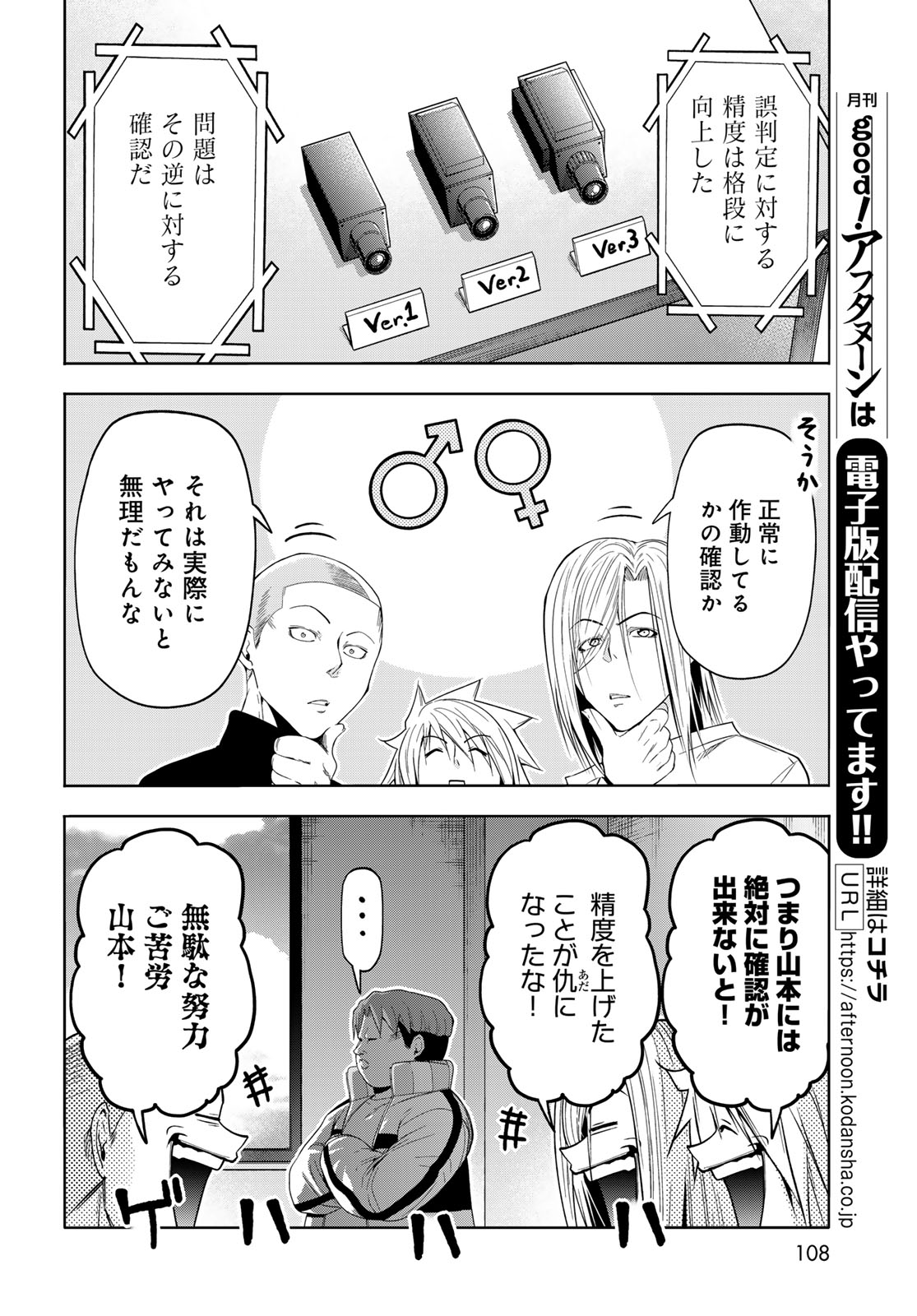 ぐらんぶる Chap 112 - Next Chap 113