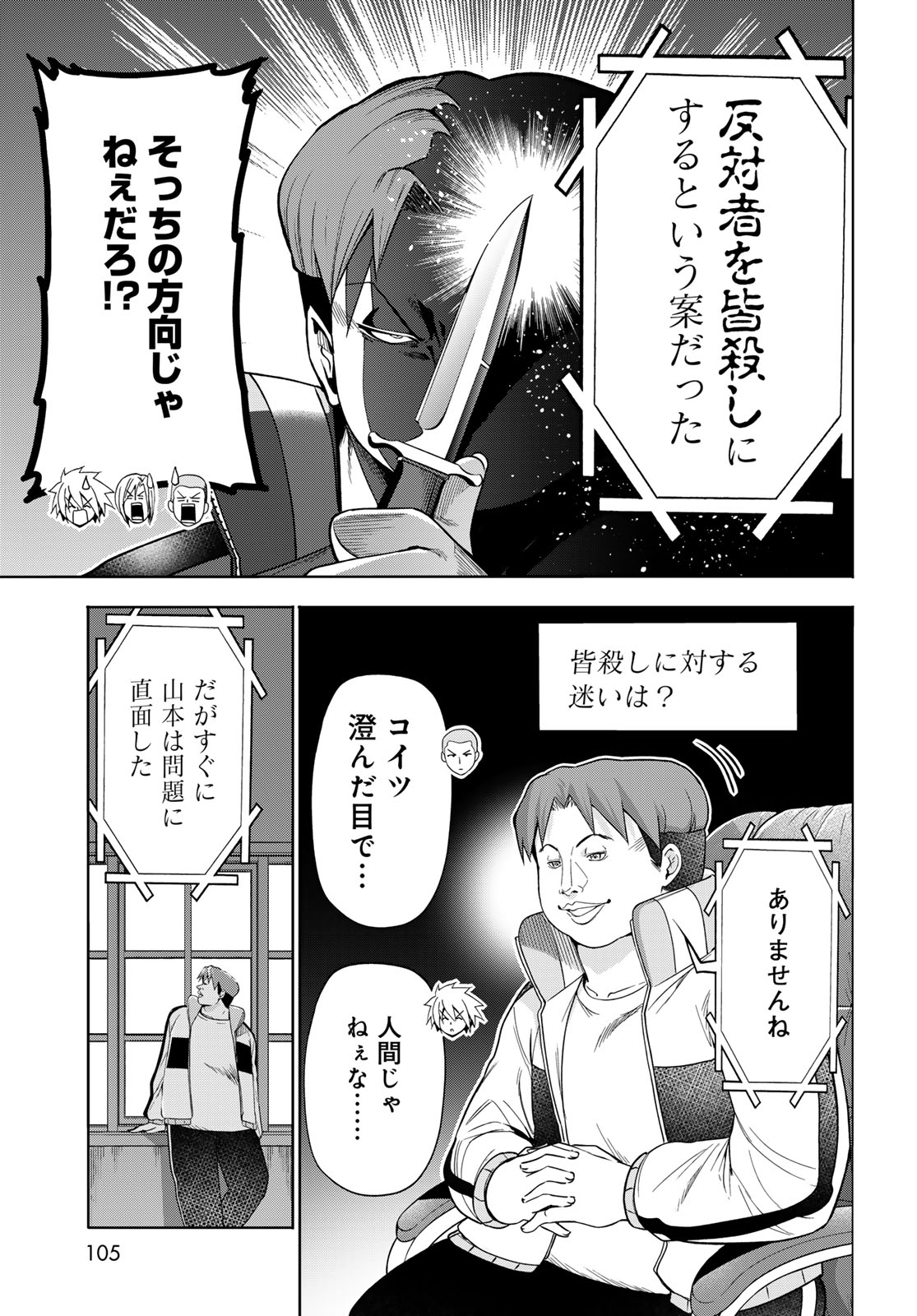 ぐらんぶる Chap 112 - Next Chap 113