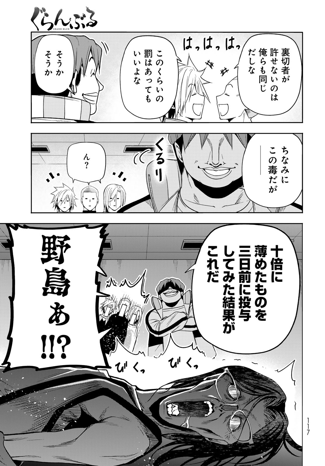 ぐらんぶる Chap 112 - Next Chap 113