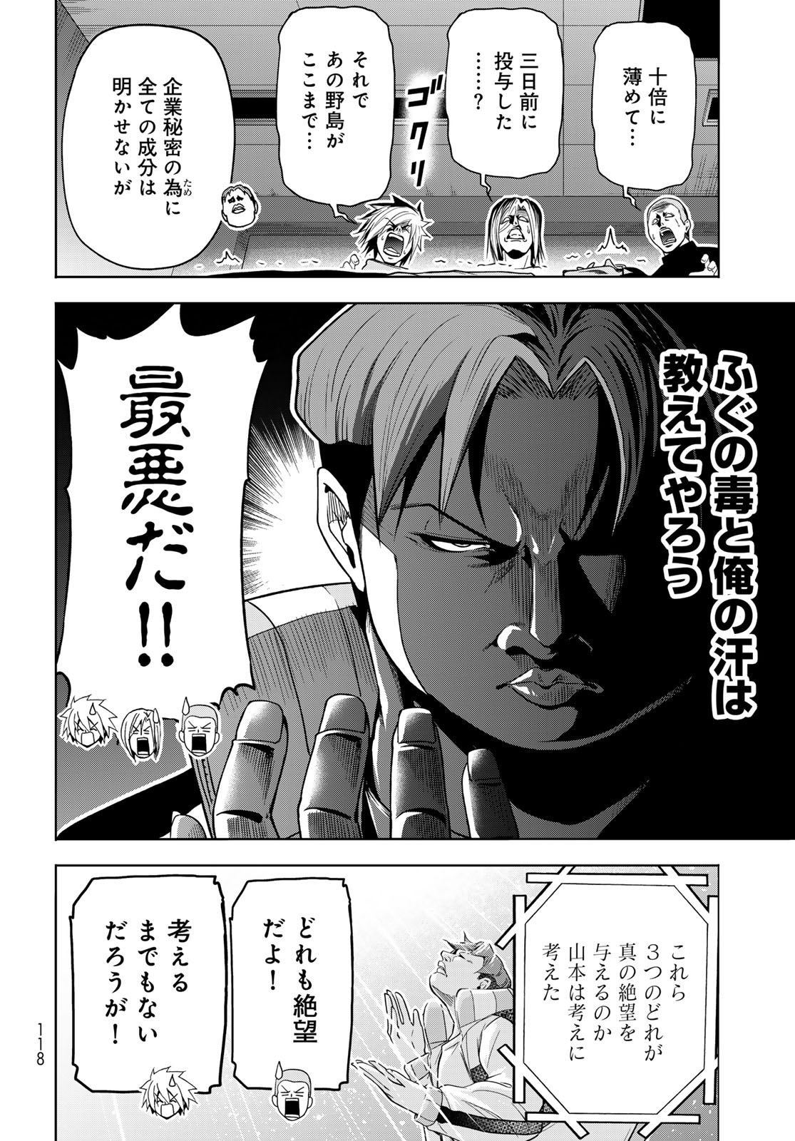ぐらんぶる Chap 112 - Next Chap 113