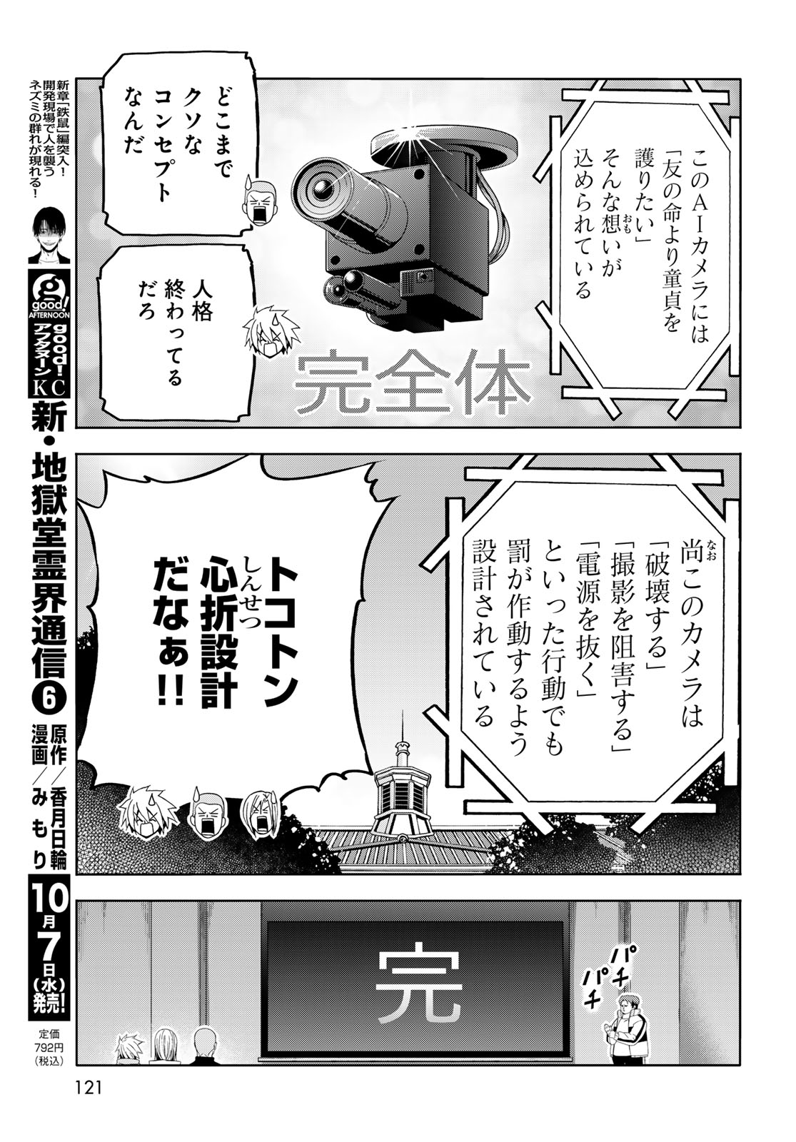 ぐらんぶる Chap 112 - Next Chap 113