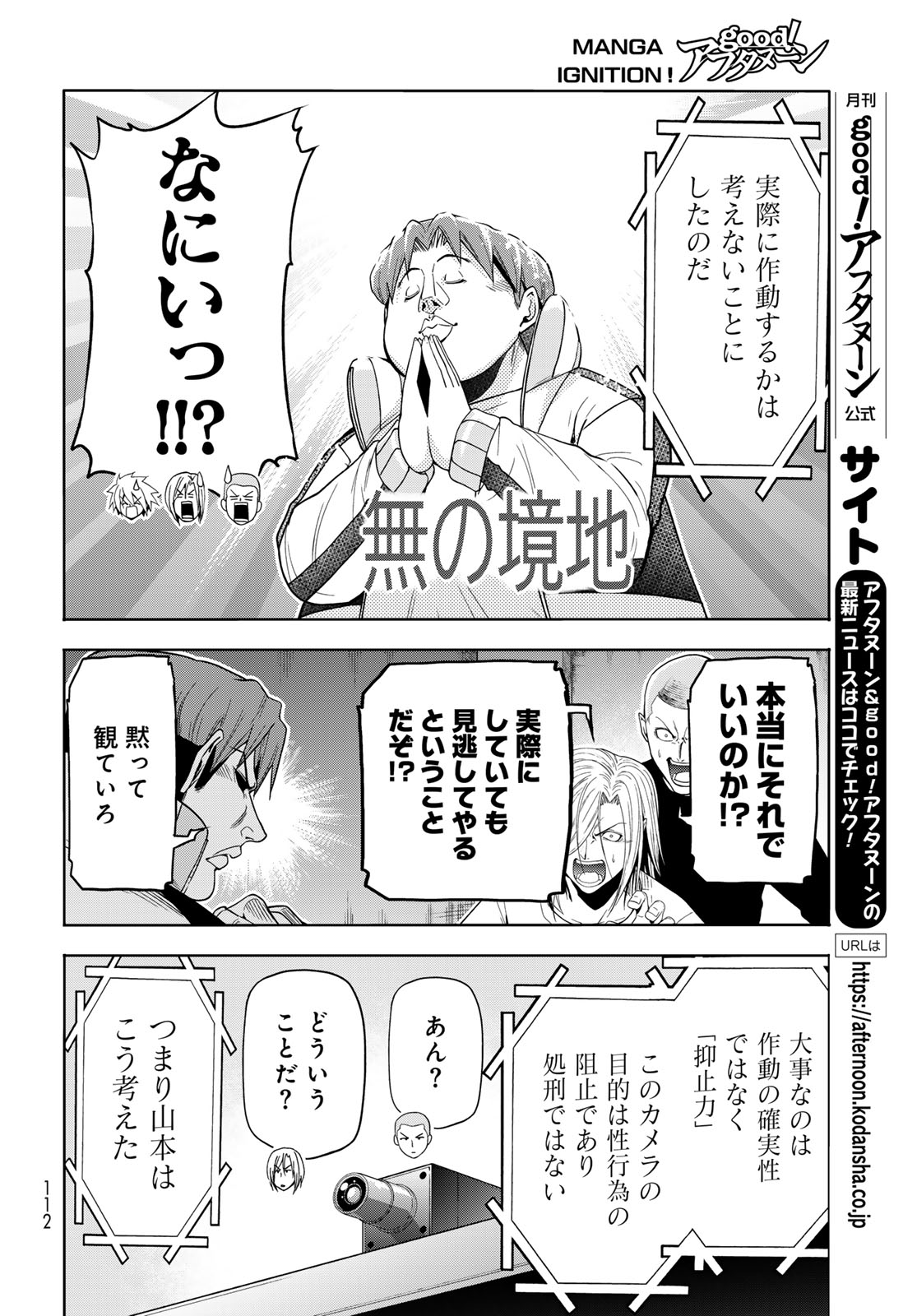 ぐらんぶる Chap 112 - Next Chap 113