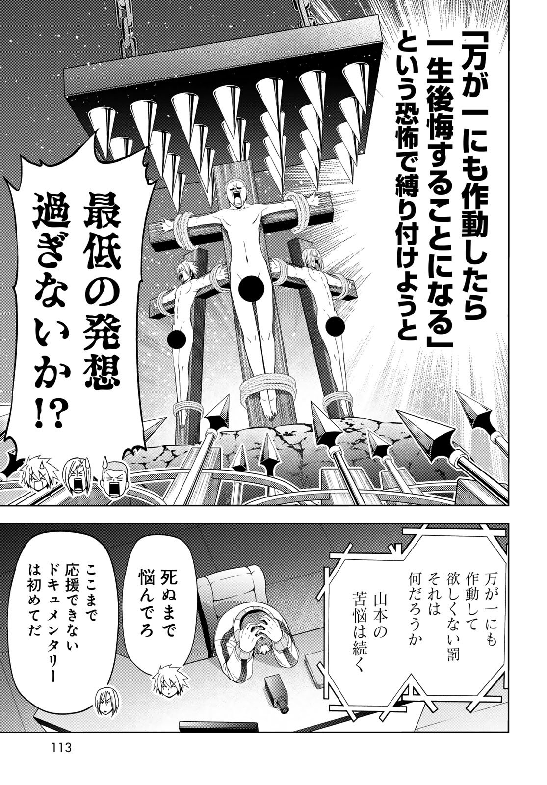 ぐらんぶる Chap 112 - Next Chap 113