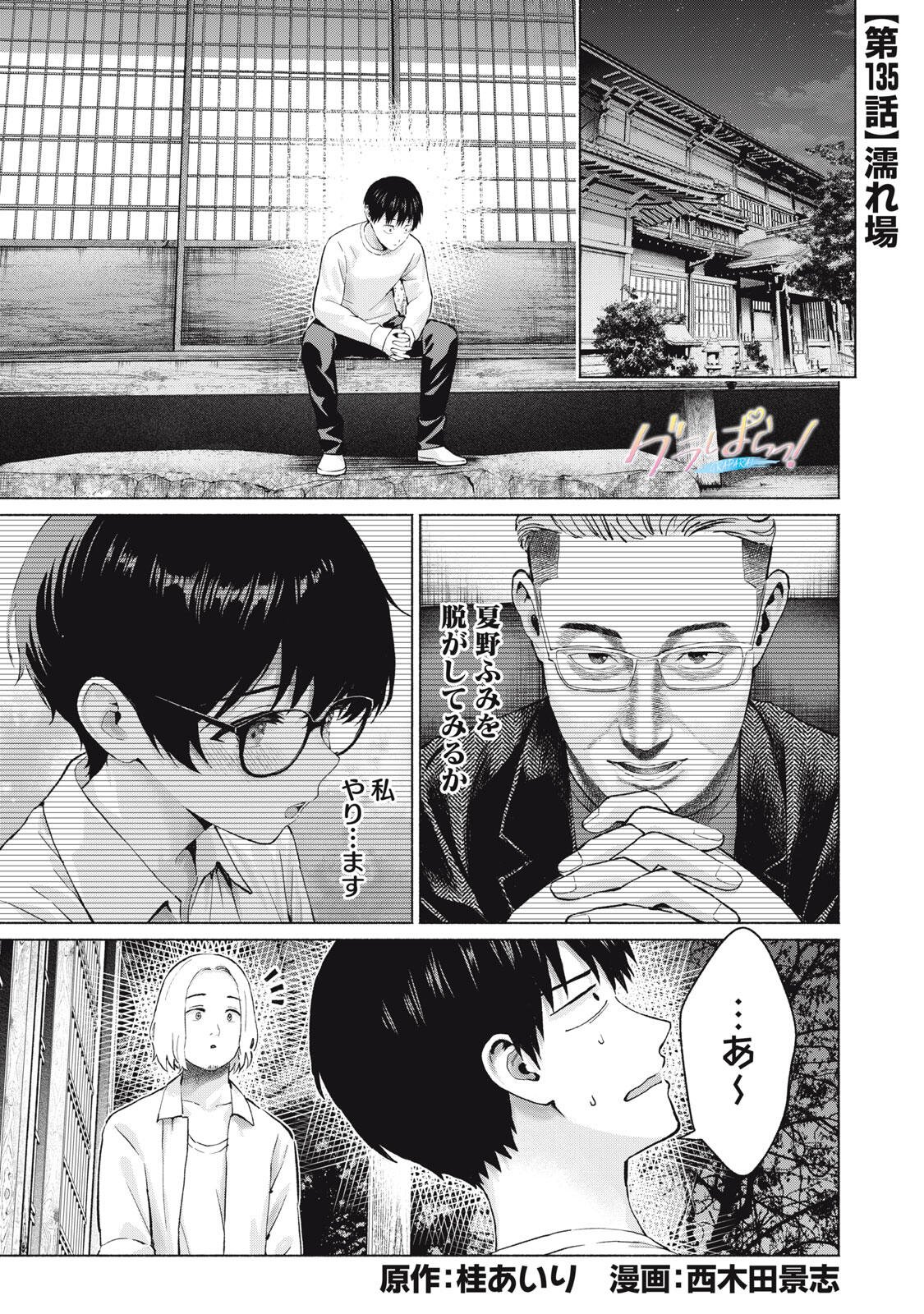 GraPara! Chap 135 - Next Chap 136